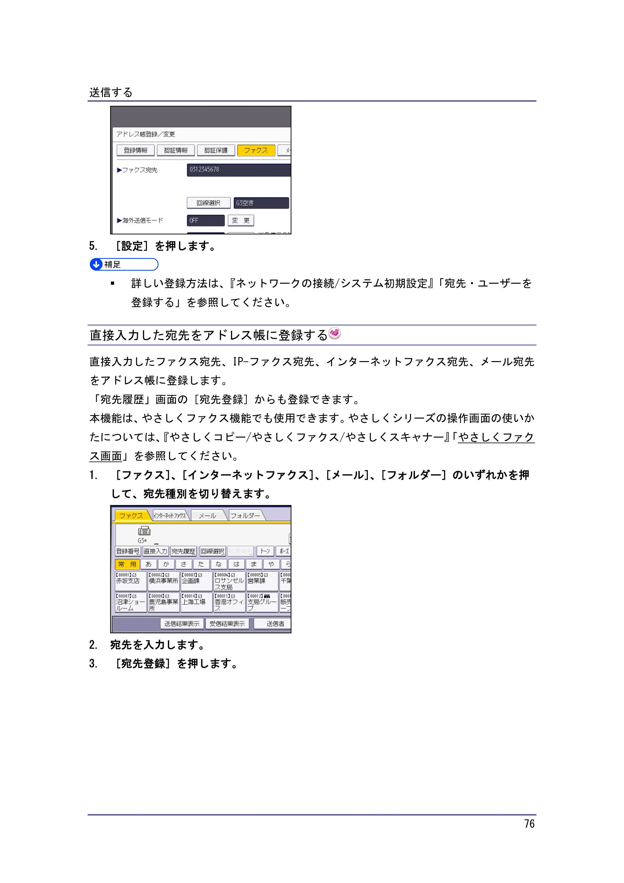 京セラ TASKalfa 4010w / TASKalfa 4011w / TASKalfa 4012w TASKalfa 4010w/4011w/4012w 使用説明書（ファクス） — 直接入力した宛先をアドレス帳に登録する — 原本ページ — 76ページ