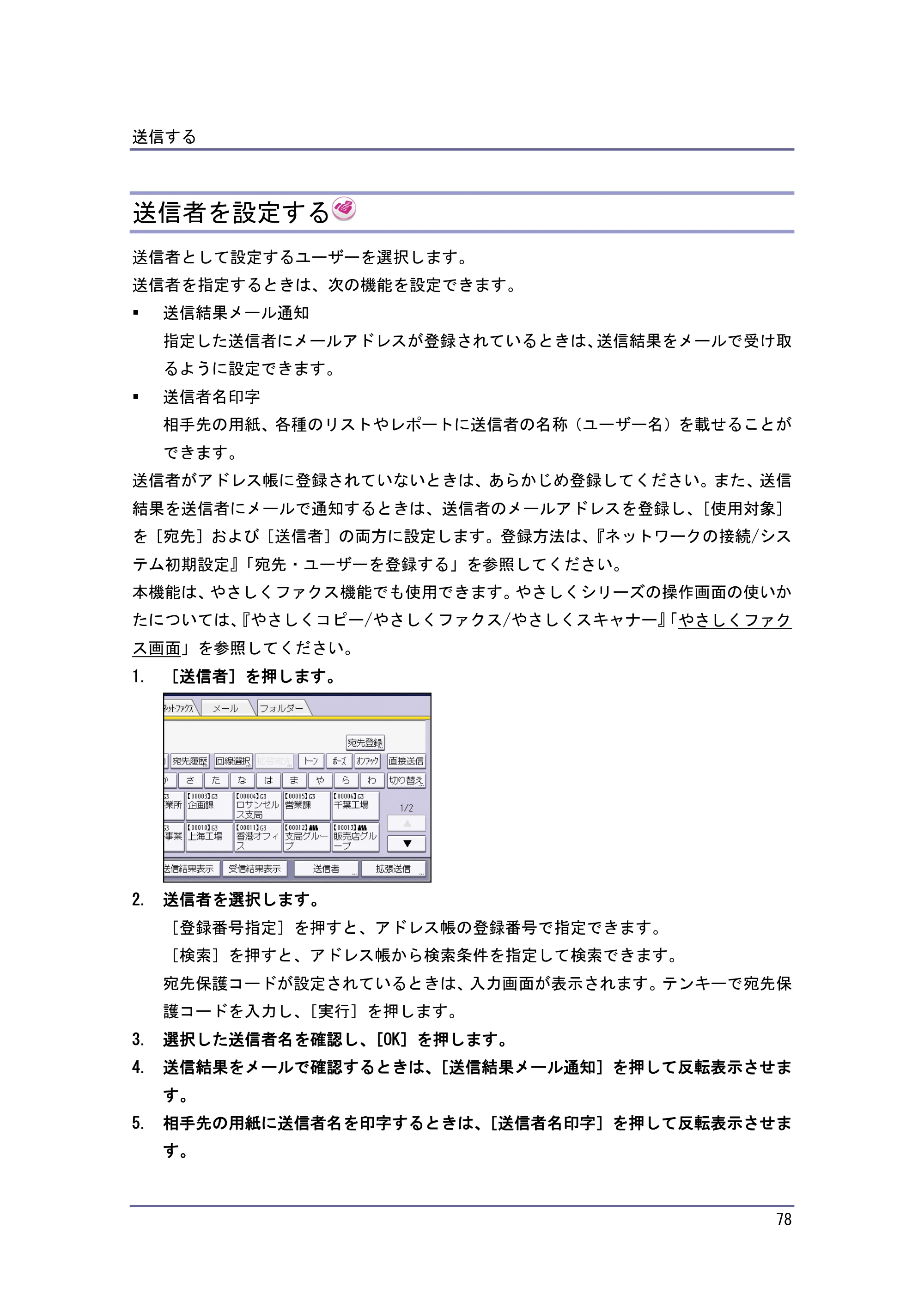 京セラ TASKalfa 4010w / TASKalfa 4011w / TASKalfa 4012w TASKalfa 4010w/4011w/4012w 使用説明書（ファクス） — 送信者を設定する — 原本ページ — 78ページ
