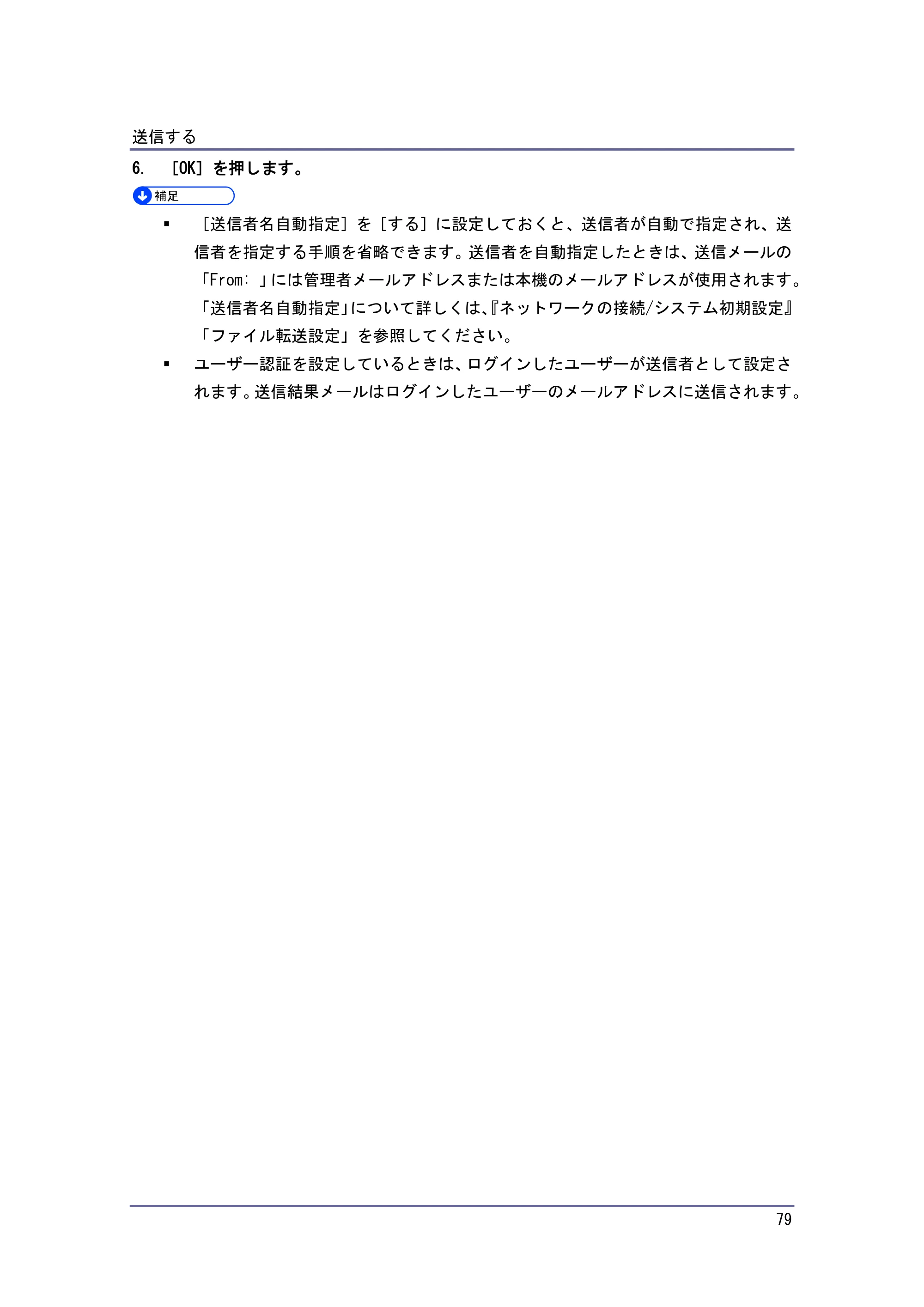 京セラ TASKalfa 4010w / TASKalfa 4011w / TASKalfa 4012w TASKalfa 4010w/4011w/4012w 使用説明書（ファクス） — 原本ページ — 79ページ