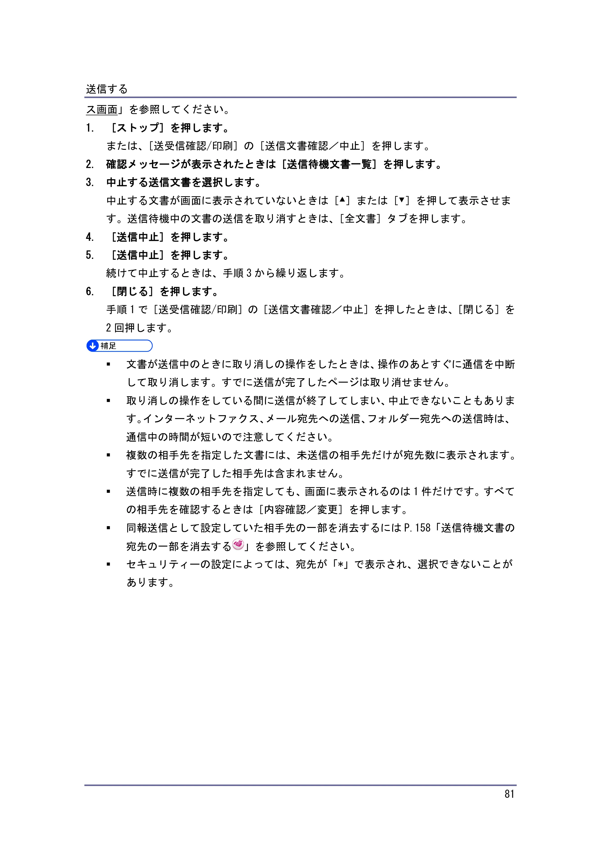 京セラ TASKalfa 4010w / TASKalfa 4011w / TASKalfa 4012w TASKalfa 4010w/4011w/4012w 使用説明書（ファクス） — 原本ページ — 81ページ