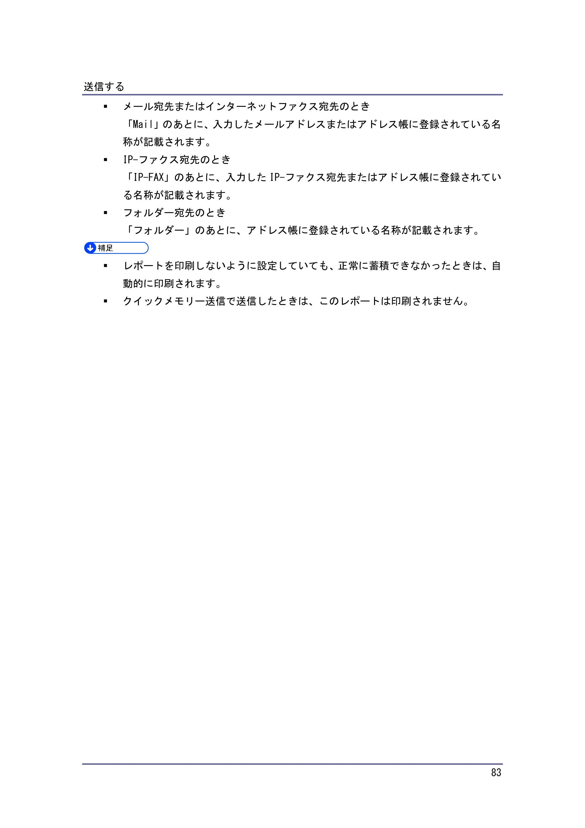 京セラ TASKalfa 4010w / TASKalfa 4011w / TASKalfa 4012w TASKalfa 4010w/4011w/4012w 使用説明書（ファクス） — 原本ページ — 83ページ