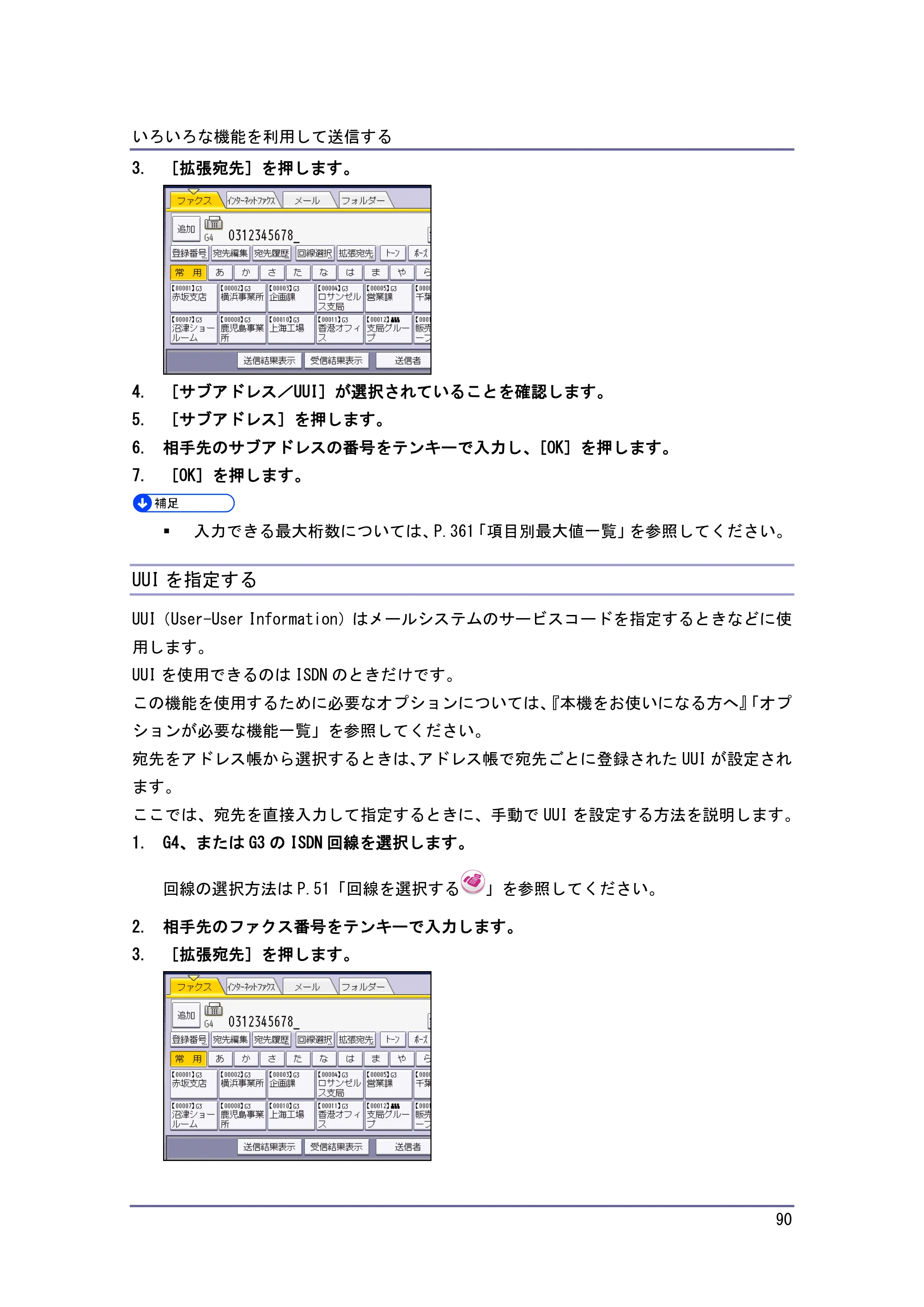 京セラ TASKalfa 4010w / TASKalfa 4011w / TASKalfa 4012w TASKalfa 4010w/4011w/4012w 使用説明書（ファクス） — UUIを指定する — 原本ページ — 90ページ