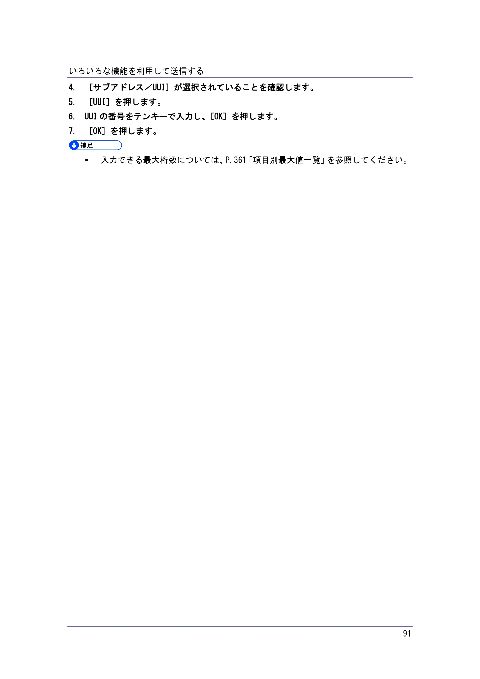 京セラ TASKalfa 4010w / TASKalfa 4011w / TASKalfa 4012w TASKalfa 4010w/4011w/4012w 使用説明書（ファクス） — 原本ページ — 91ページ