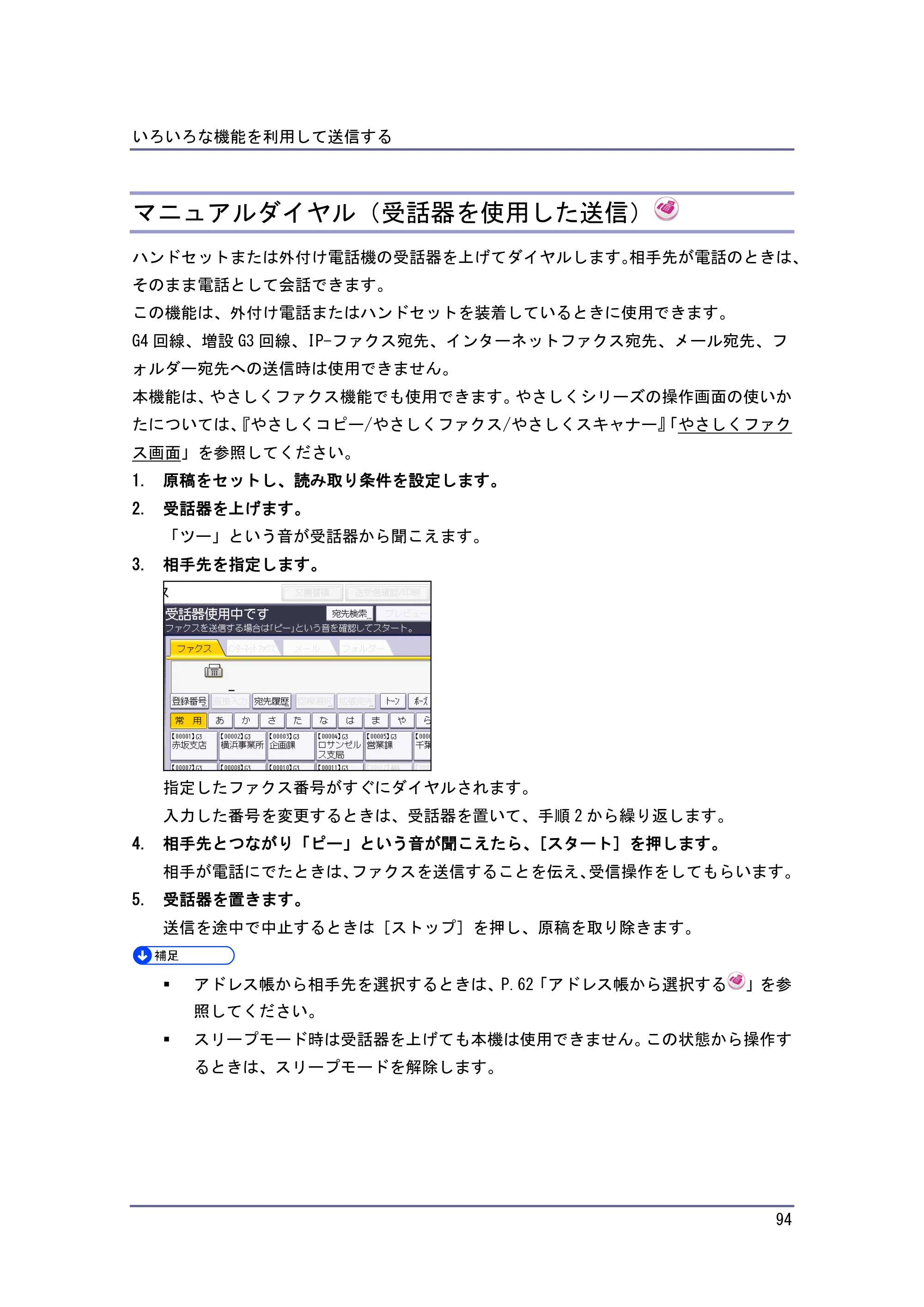 京セラ TASKalfa 4010w / TASKalfa 4011w / TASKalfa 4012w TASKalfa 4010w/4011w/4012w 使用説明書（ファクス） — マニュアルダイヤル（受話器を使用した送信） — 原本ページ — 94ページ
