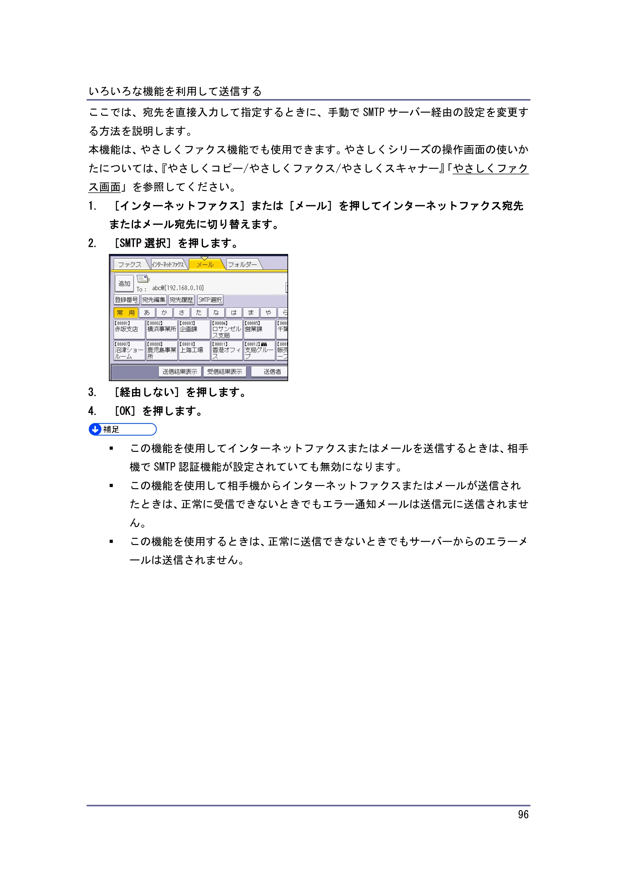 京セラ TASKalfa 4010w / TASKalfa 4011w / TASKalfa 4012w TASKalfa 4010w/4011w/4012w 使用説明書（ファクス） — 原本ページ — 96ページ