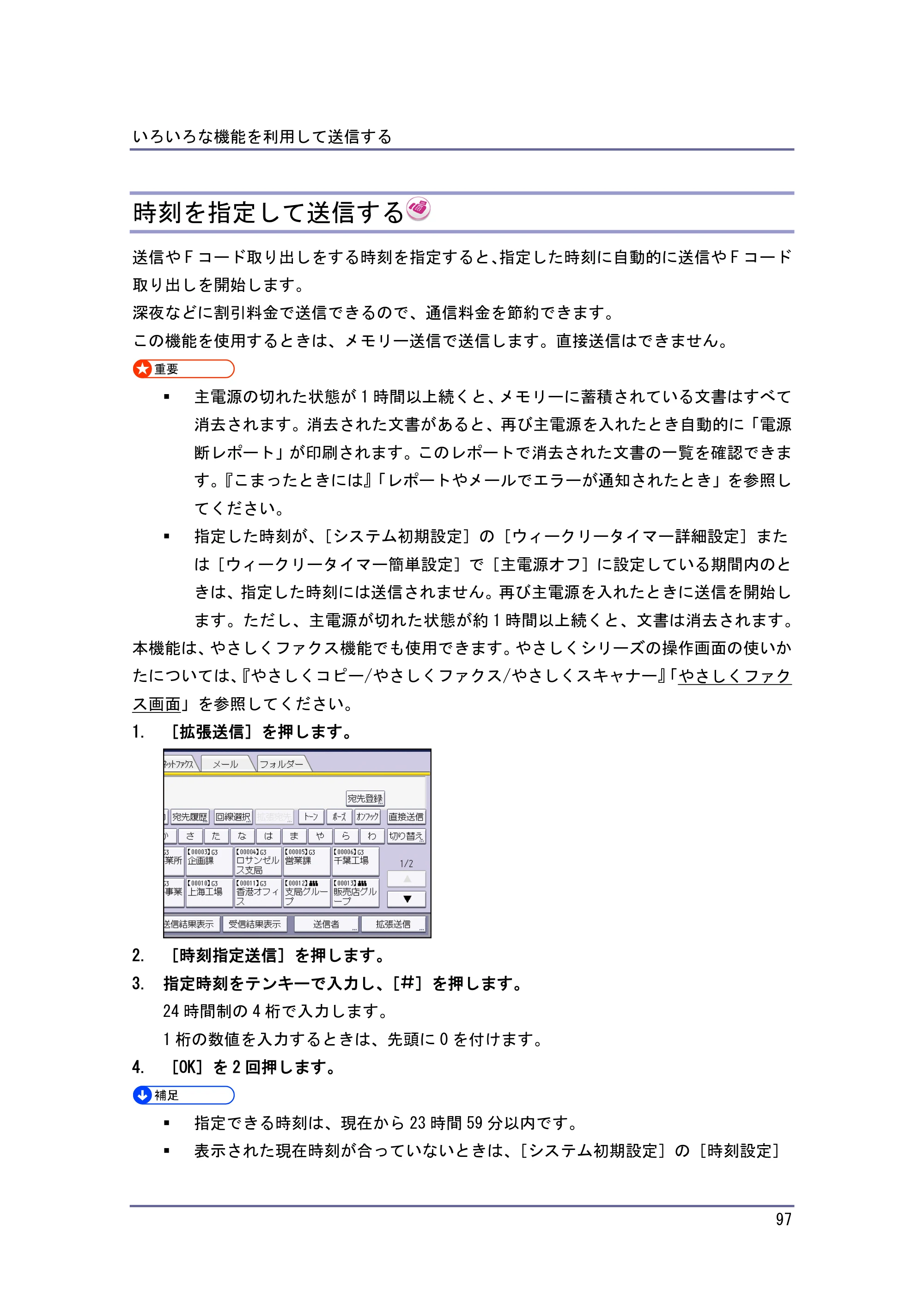 京セラ TASKalfa 4010w / TASKalfa 4011w / TASKalfa 4012w TASKalfa 4010w/4011w/4012w 使用説明書（ファクス） — 時刻を指定して送信する — 原本ページ — 97ページ
