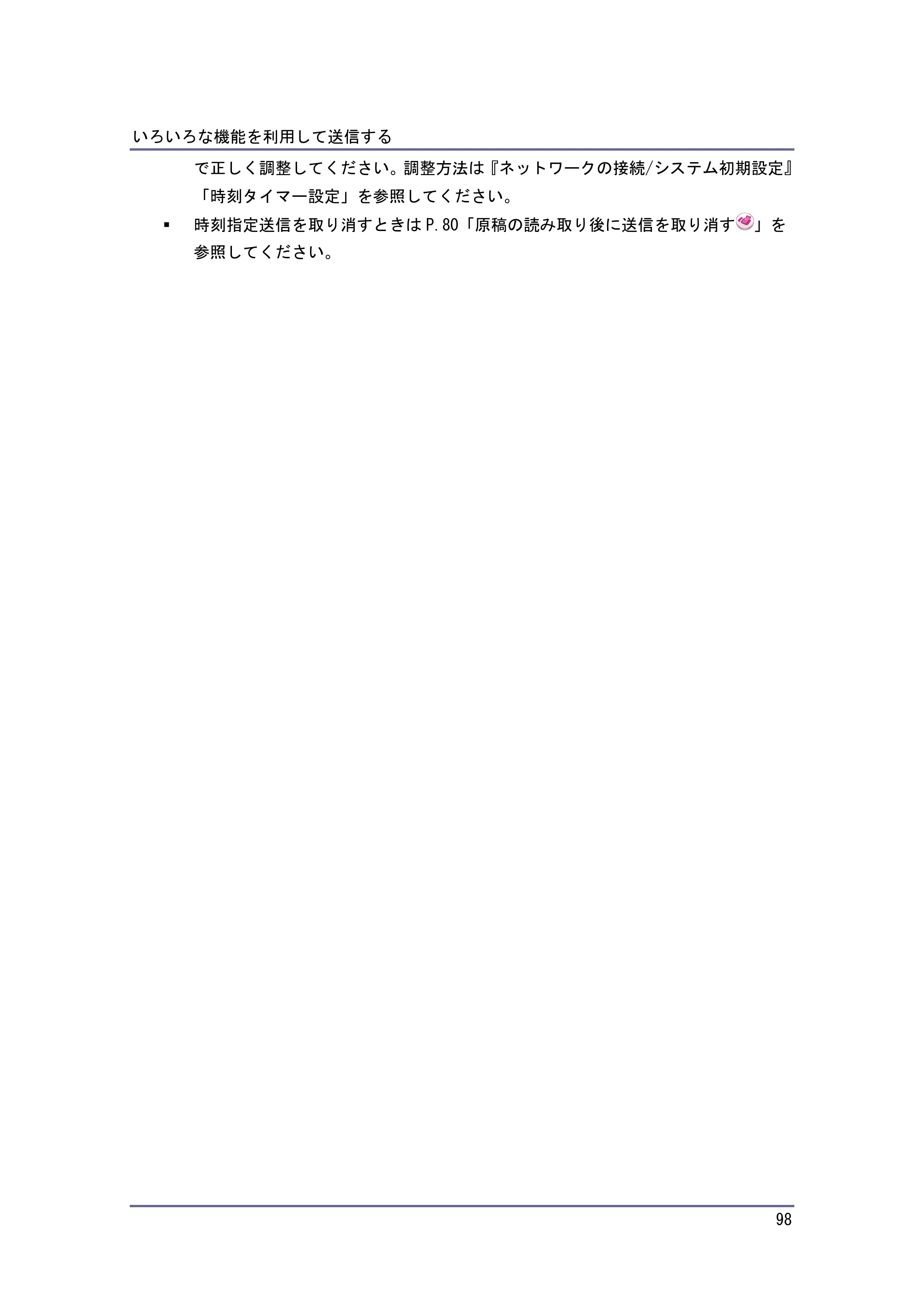 京セラ TASKalfa 4010w / TASKalfa 4011w / TASKalfa 4012w TASKalfa 4010w/4011w/4012w 使用説明書（ファクス） — 原本ページ — 98ページ