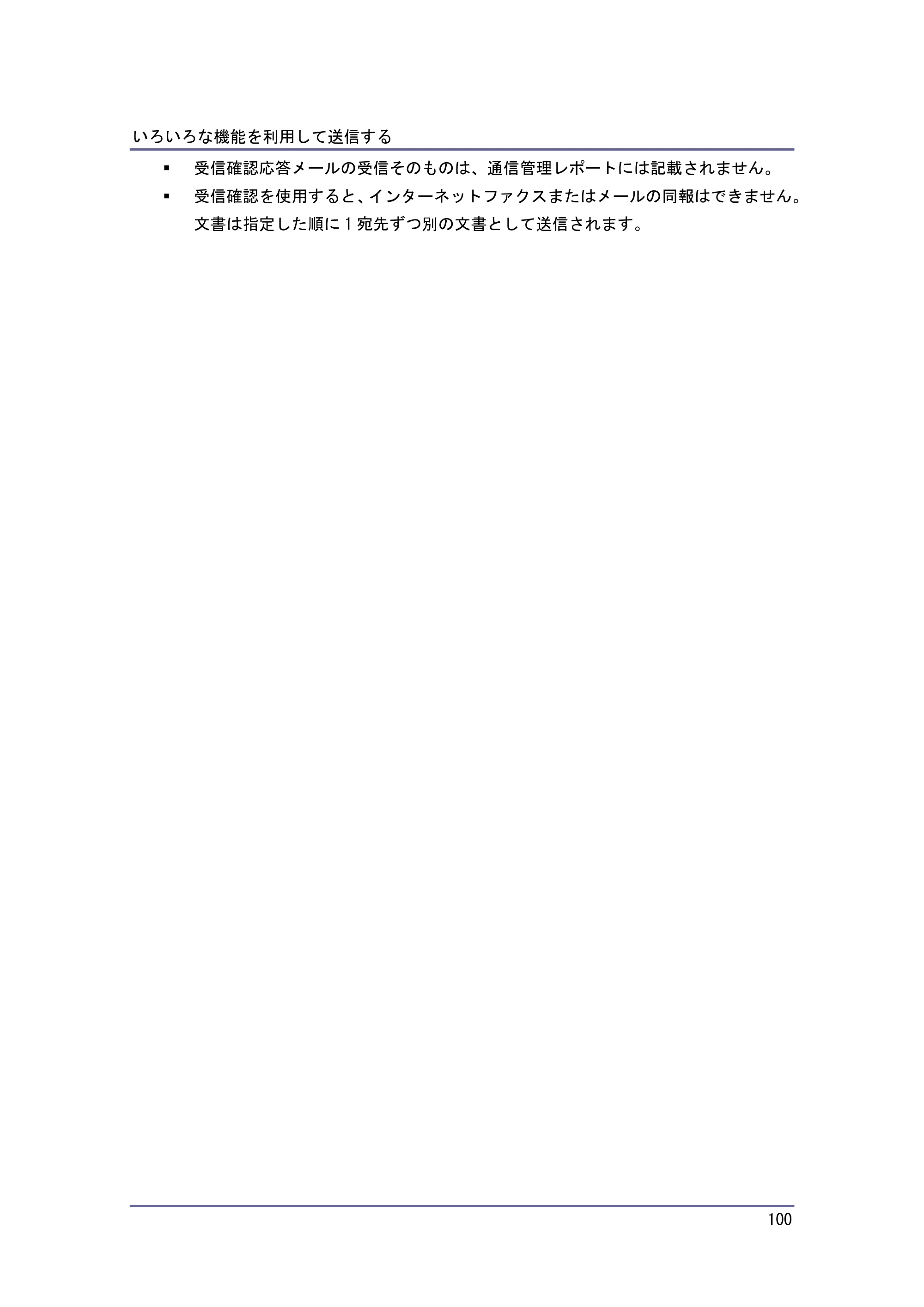 京セラ TASKalfa 4010w / TASKalfa 4011w / TASKalfa 4012w TASKalfa 4010w/4011w/4012w 使用説明書（ファクス） — 原本ページ — 100ページ