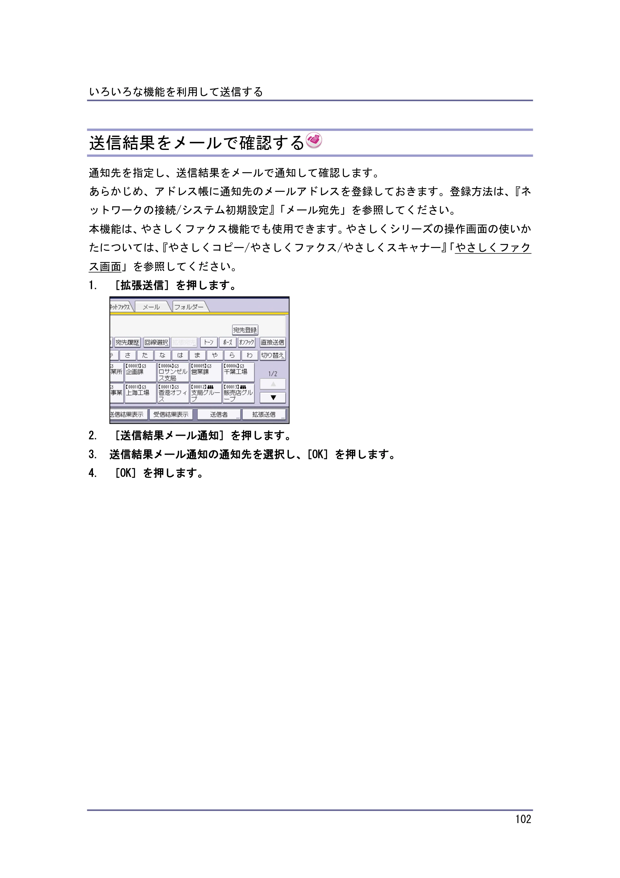 京セラ TASKalfa 4010w / TASKalfa 4011w / TASKalfa 4012w TASKalfa 4010w/4011w/4012w 使用説明書（ファクス） — 送信結果をメールで確認する — 原本ページ — 102ページ