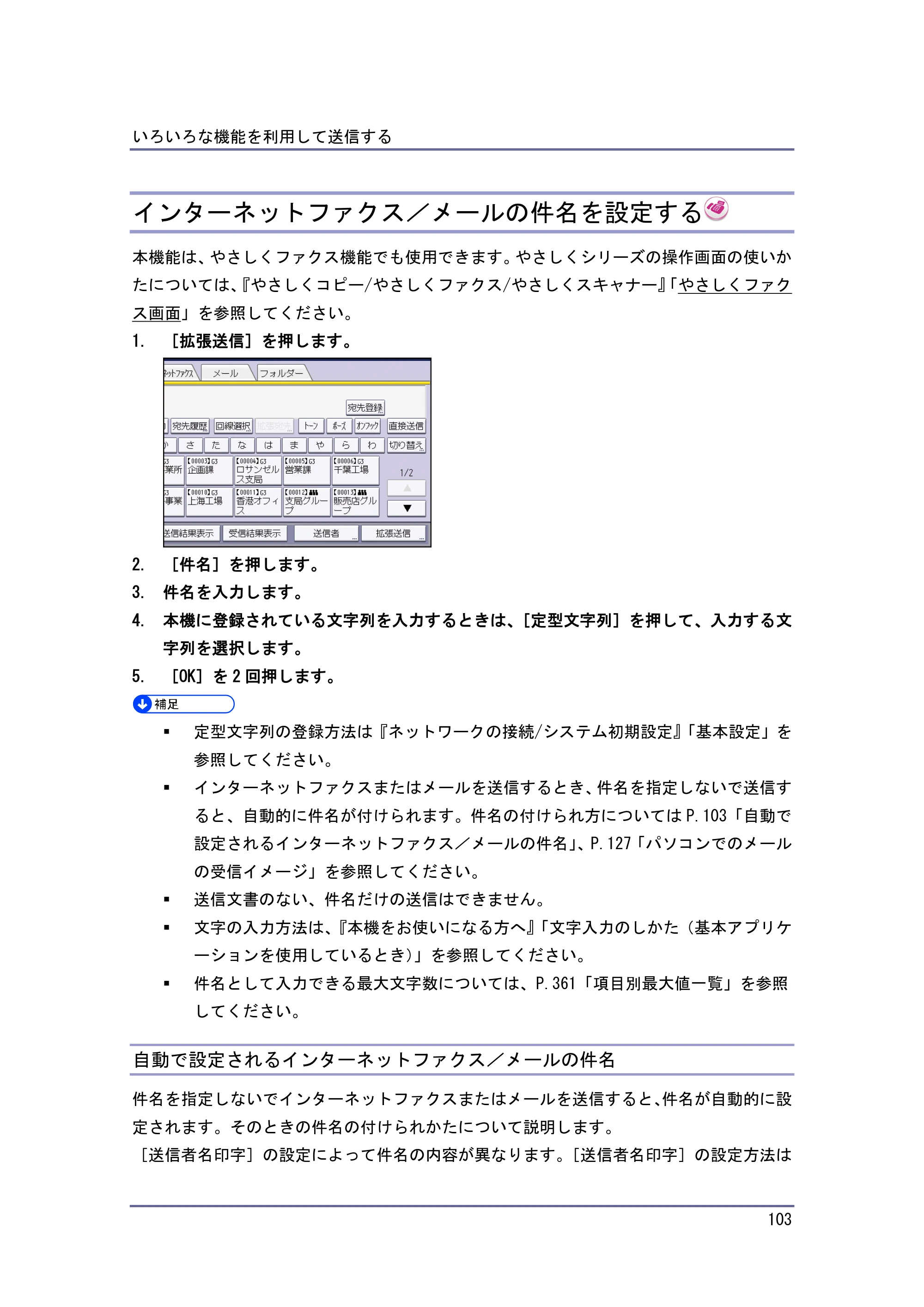 京セラ TASKalfa 4010w / TASKalfa 4011w / TASKalfa 4012w TASKalfa 4010w/4011w/4012w 使用説明書（ファクス） — インターネットファクス／メールの件名を設定する — 原本ページ — 103ページ