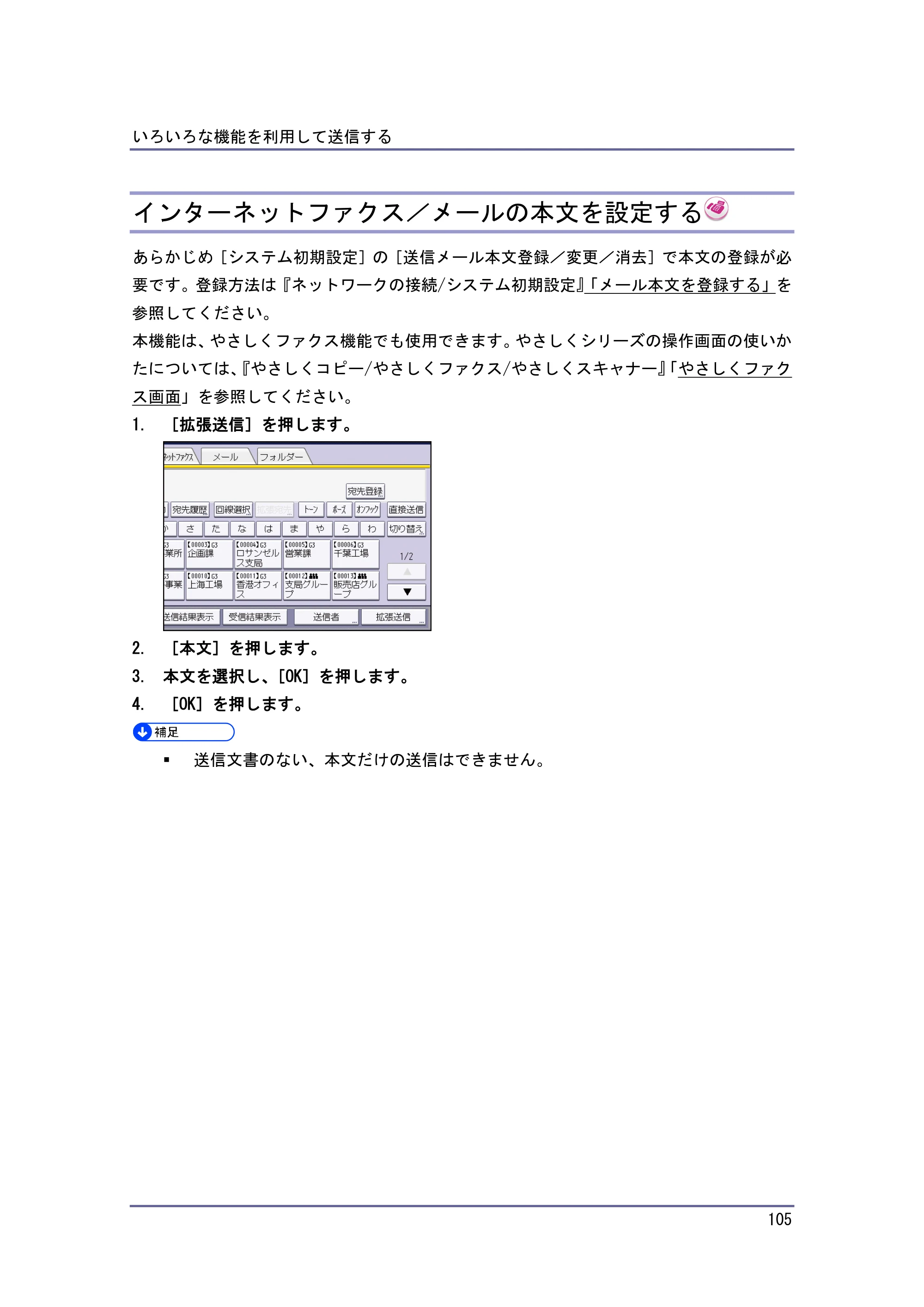京セラ TASKalfa 4010w / TASKalfa 4011w / TASKalfa 4012w TASKalfa 4010w/4011w/4012w 使用説明書（ファクス） — インターネットファクス／メールの本文を設定する — 原本ページ — 105ページ