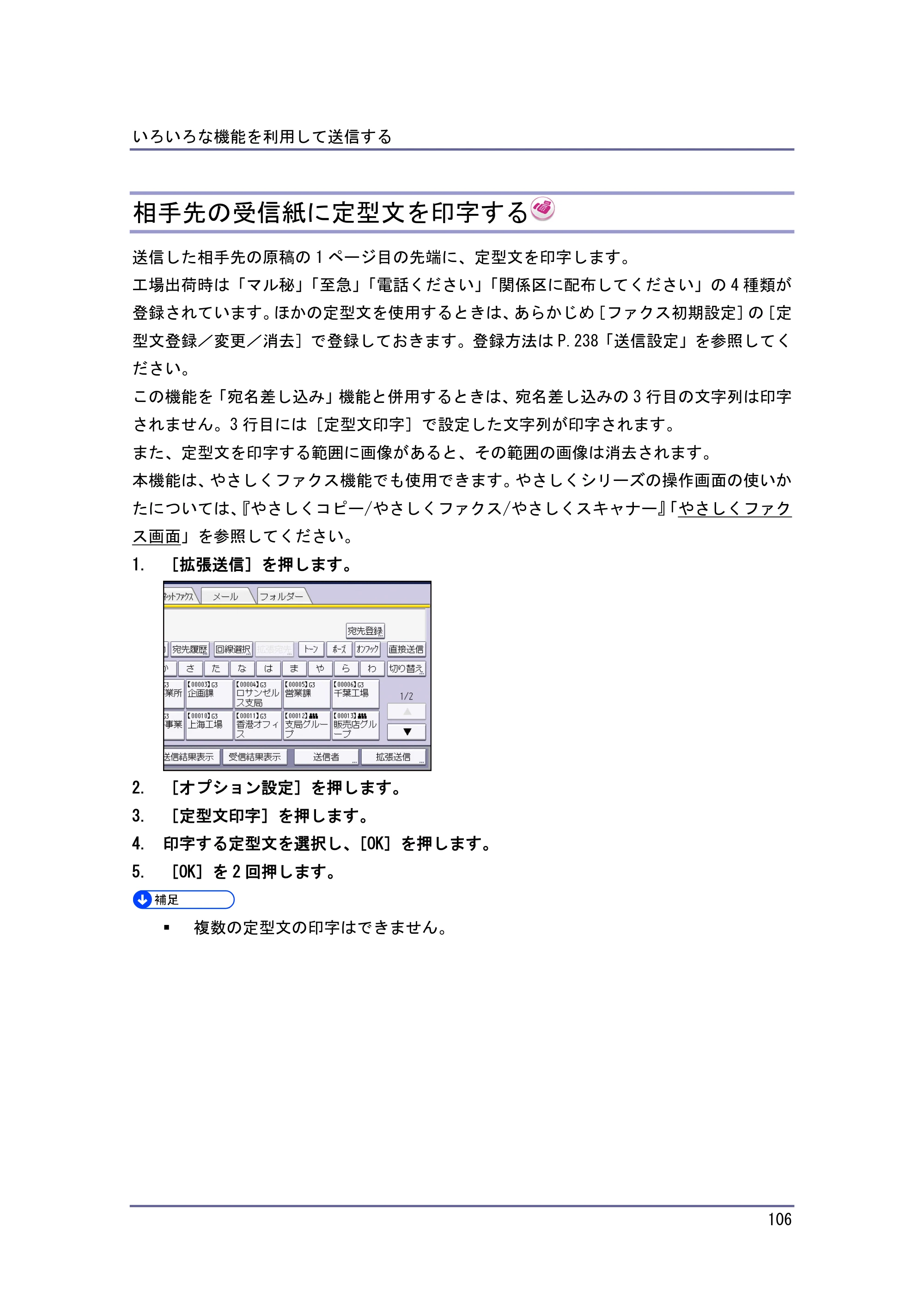 京セラ TASKalfa 4010w / TASKalfa 4011w / TASKalfa 4012w TASKalfa 4010w/4011w/4012w 使用説明書（ファクス） — 相手先の受信紙に定型文を印字する — 原本ページ — 106ページ