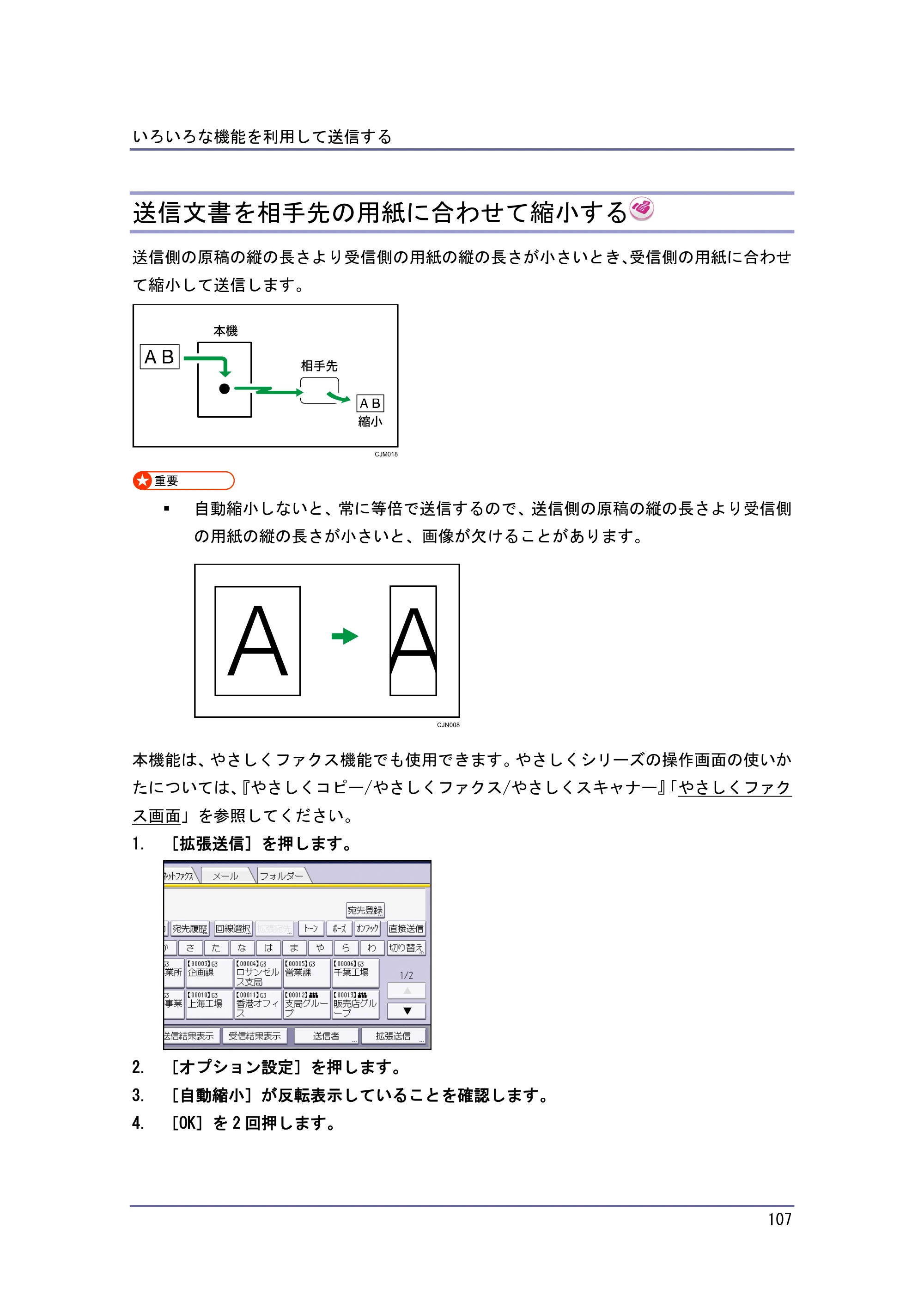 京セラ TASKalfa 4010w / TASKalfa 4011w / TASKalfa 4012w TASKalfa 4010w/4011w/4012w 使用説明書（ファクス） — 送信文書を相手先の用紙に合わせて縮小する — 原本ページ — 107ページ