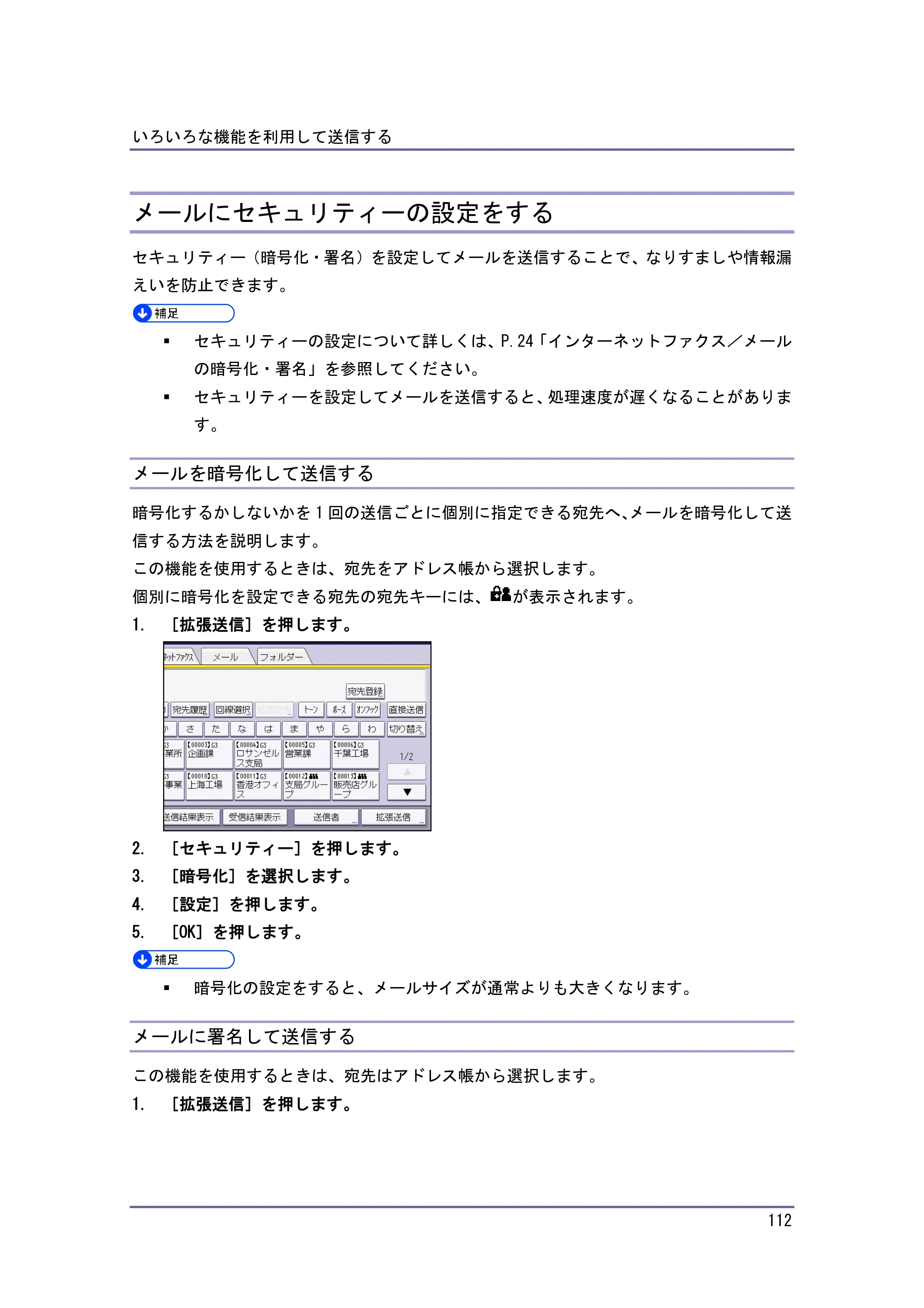 京セラ TASKalfa 4010w / TASKalfa 4011w / TASKalfa 4012w TASKalfa 4010w/4011w/4012w 使用説明書（ファクス） — メールにセキュリティーの設定をする — 原本ページ — 112ページ