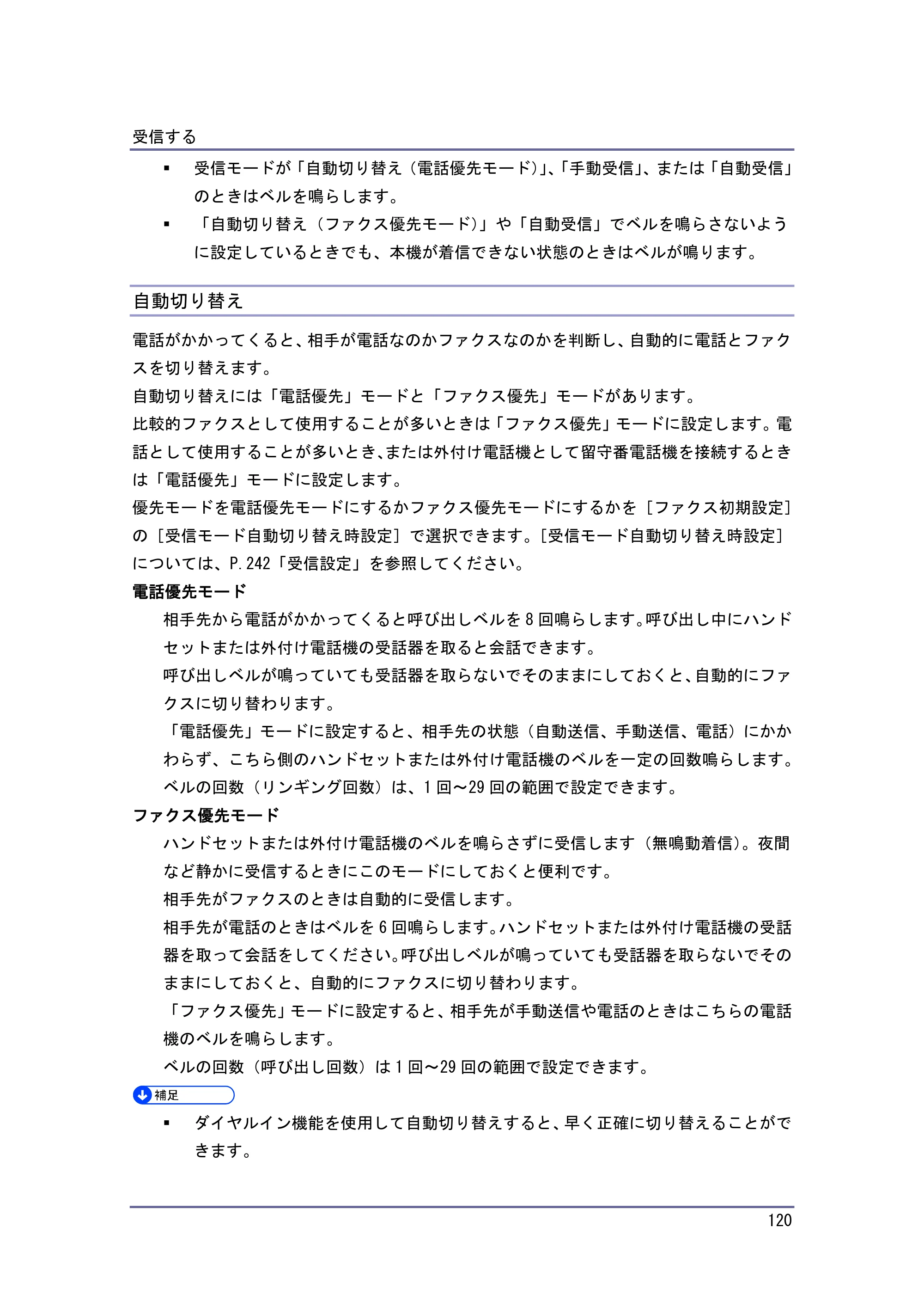 京セラ TASKalfa 4010w / TASKalfa 4011w / TASKalfa 4012w TASKalfa 4010w/4011w/4012w 使用説明書（ファクス） — 自動切り替え — 原本ページ — 120ページ