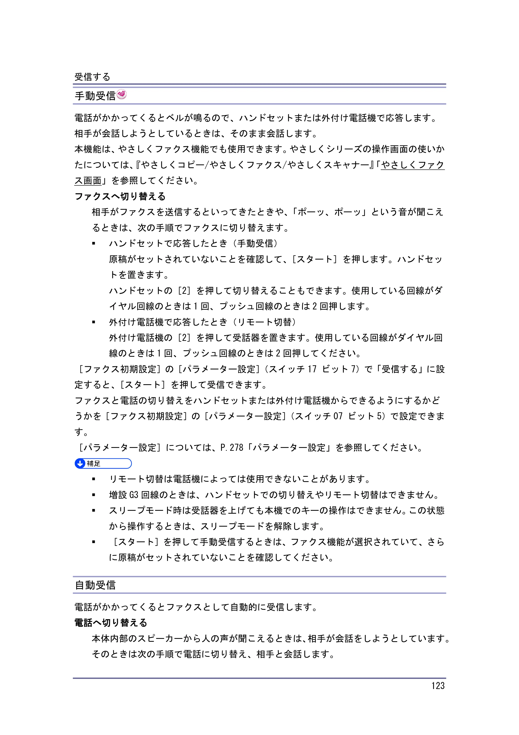 京セラ TASKalfa 4010w / TASKalfa 4011w / TASKalfa 4012w TASKalfa 4010w/4011w/4012w 使用説明書（ファクス） — 手動受信 — 原本ページ — 123ページ