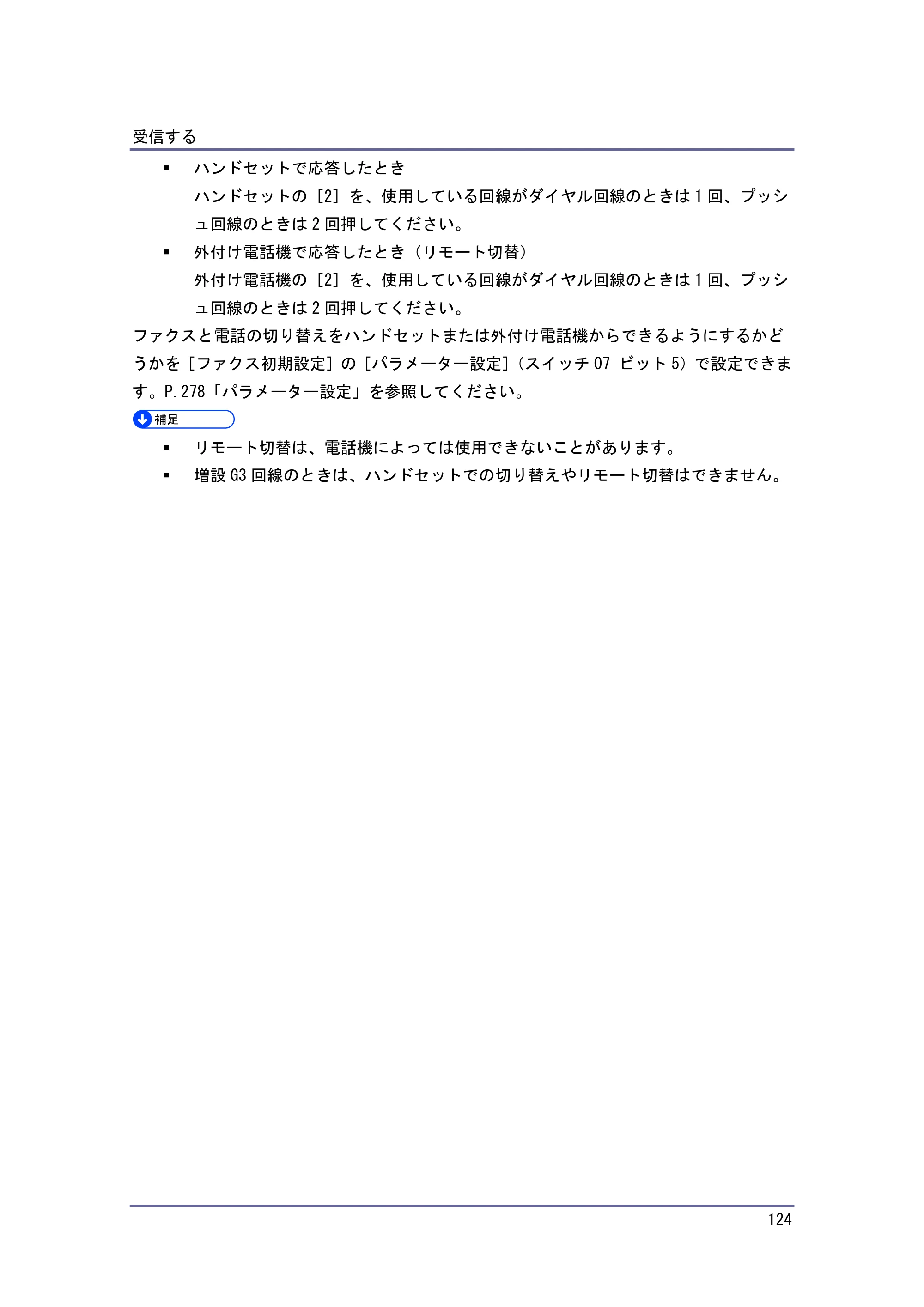 京セラ TASKalfa 4010w / TASKalfa 4011w / TASKalfa 4012w TASKalfa 4010w/4011w/4012w 使用説明書（ファクス） — 原本ページ — 124ページ