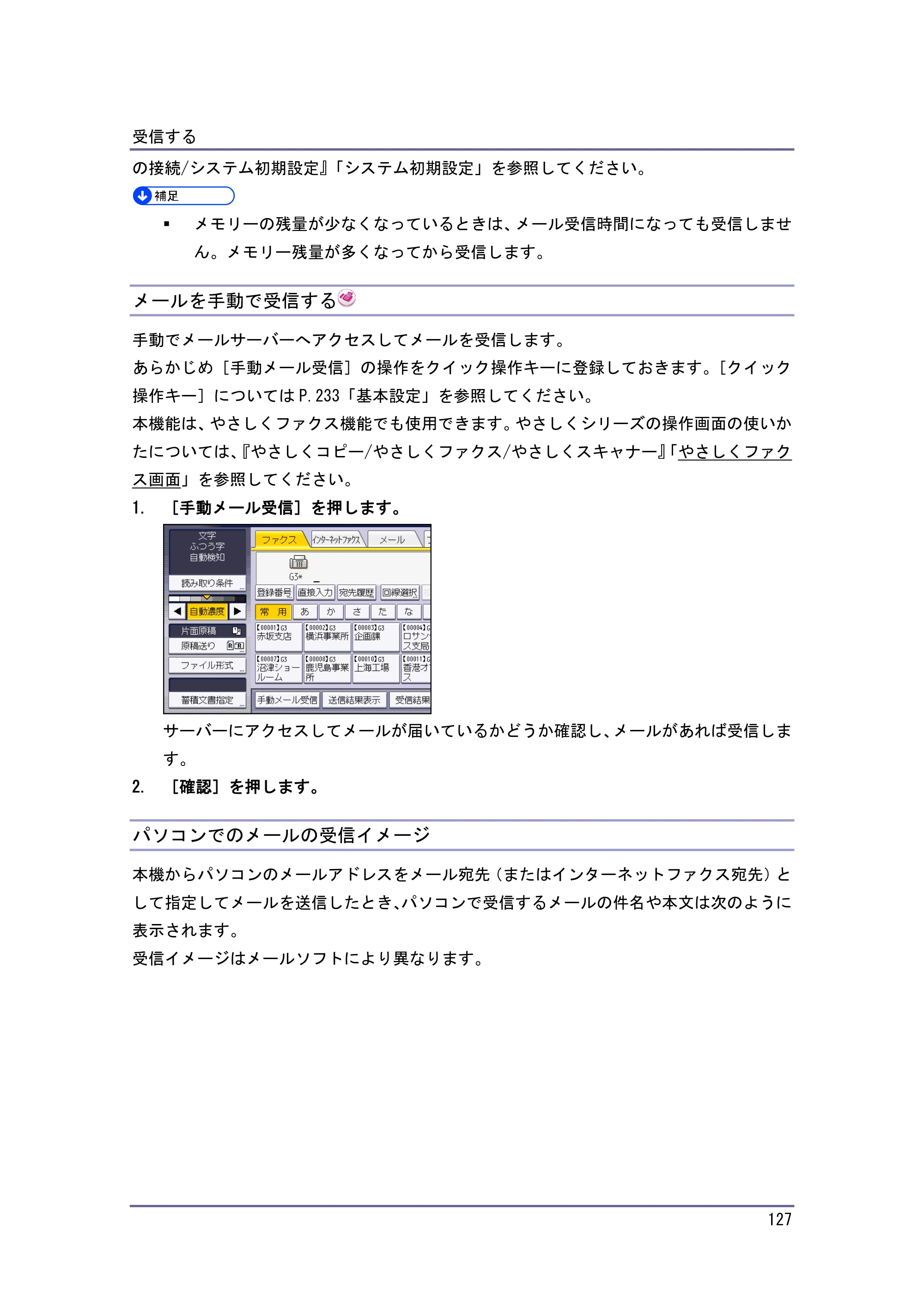 京セラ TASKalfa 4010w / TASKalfa 4011w / TASKalfa 4012w TASKalfa 4010w/4011w/4012w 使用説明書（ファクス） — メールを手動で受信する — 原本ページ — 127ページ