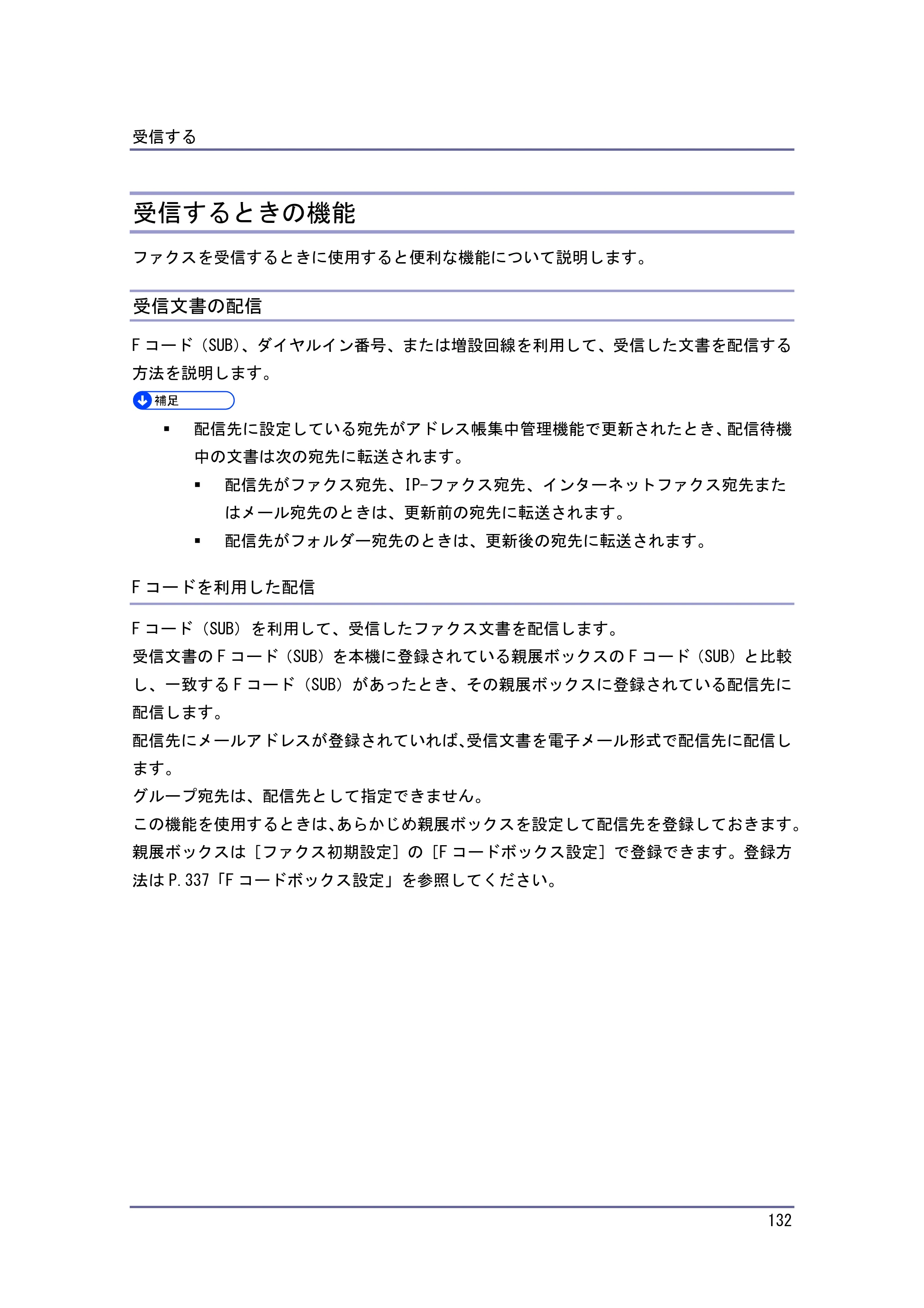 京セラ TASKalfa 4010w / TASKalfa 4011w / TASKalfa 4012w TASKalfa 4010w/4011w/4012w 使用説明書（ファクス） — 受信するときの機能 — 原本ページ — 132ページ