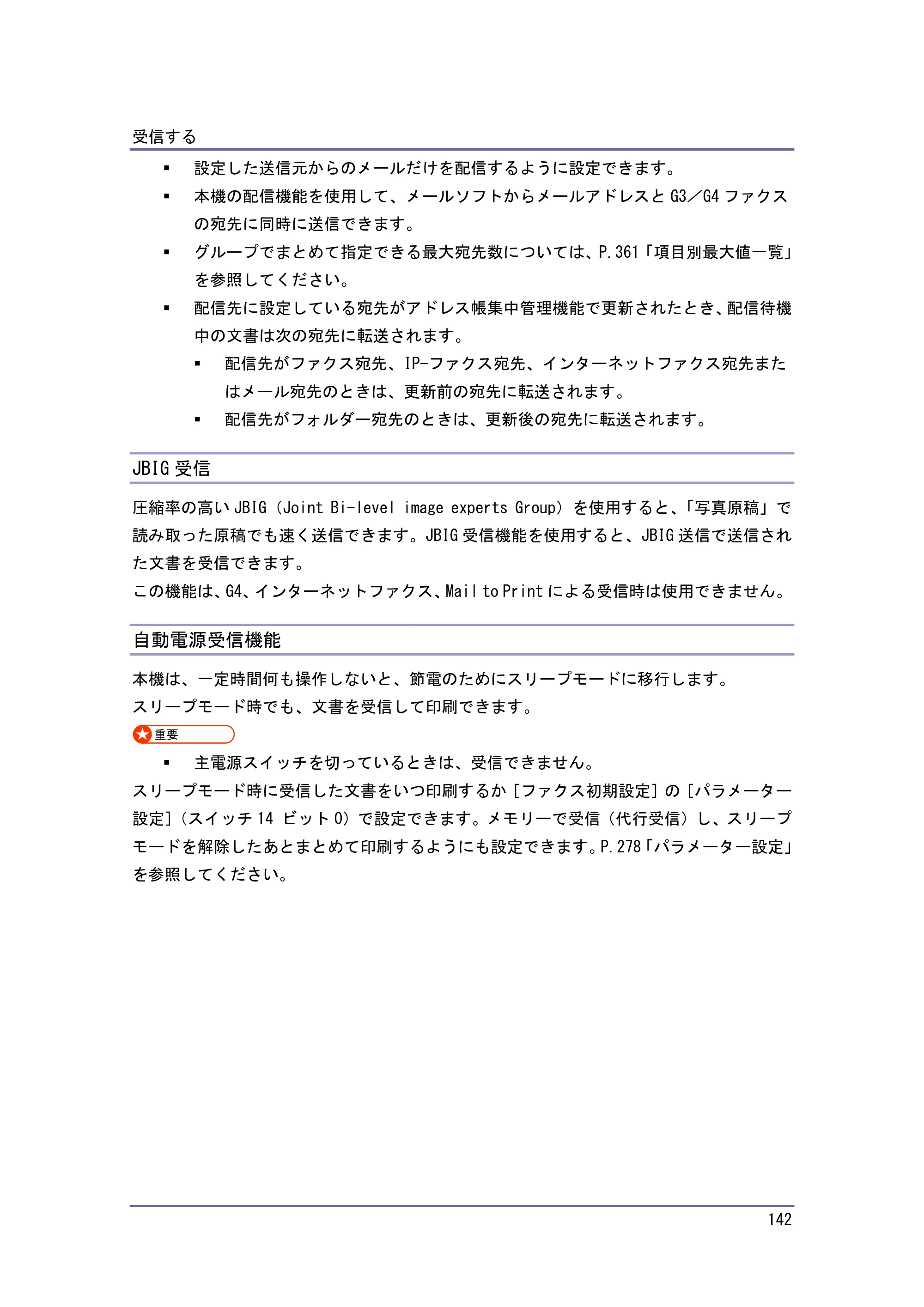 京セラ TASKalfa 4010w / TASKalfa 4011w / TASKalfa 4012w TASKalfa 4010w/4011w/4012w 使用説明書（ファクス） — JBIG受信 — 原本ページ — 142ページ