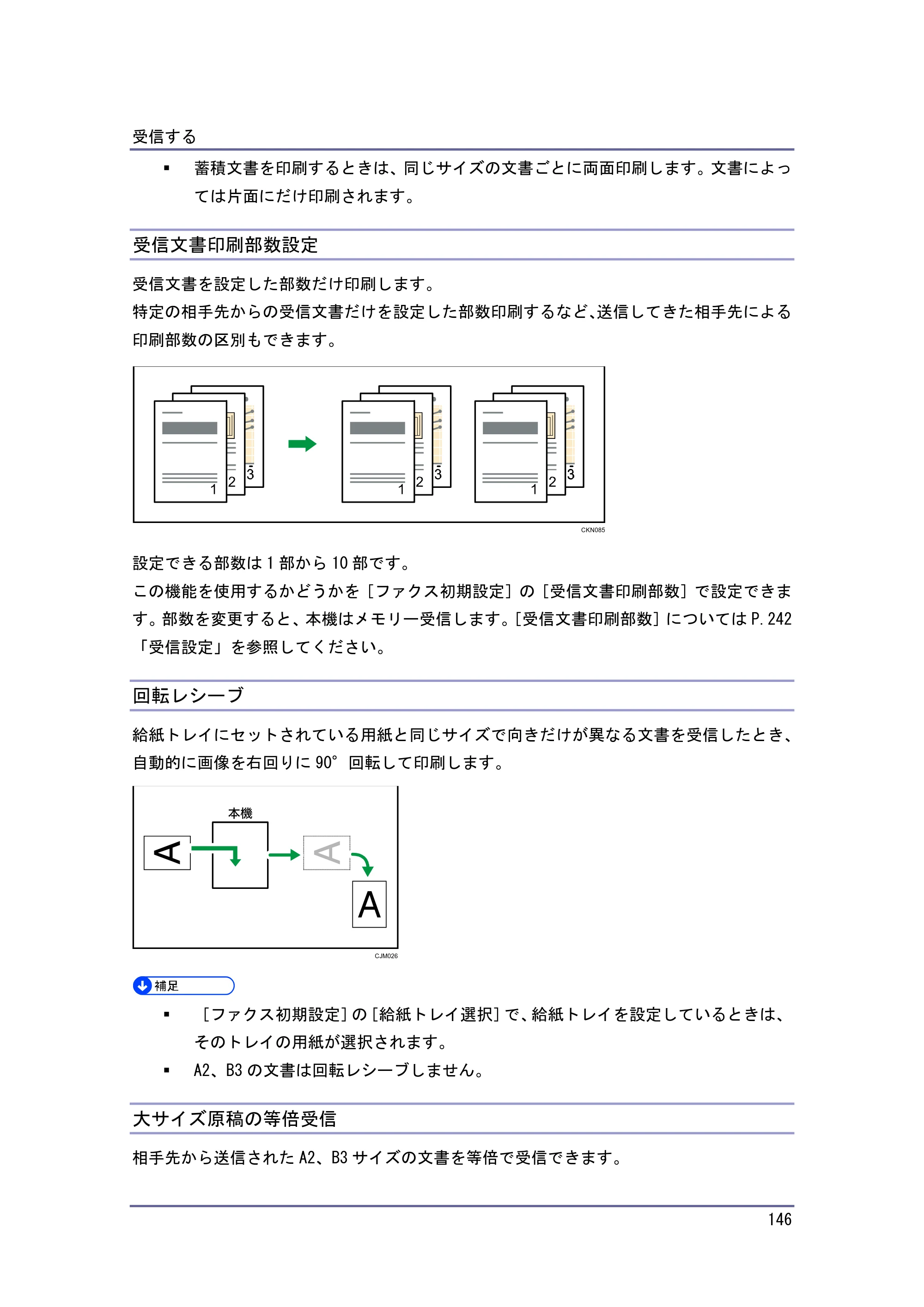 京セラ TASKalfa 4010w / TASKalfa 4011w / TASKalfa 4012w TASKalfa 4010w/4011w/4012w 使用説明書（ファクス） — 受信文書印刷部数設定 — 原本ページ — 146ページ