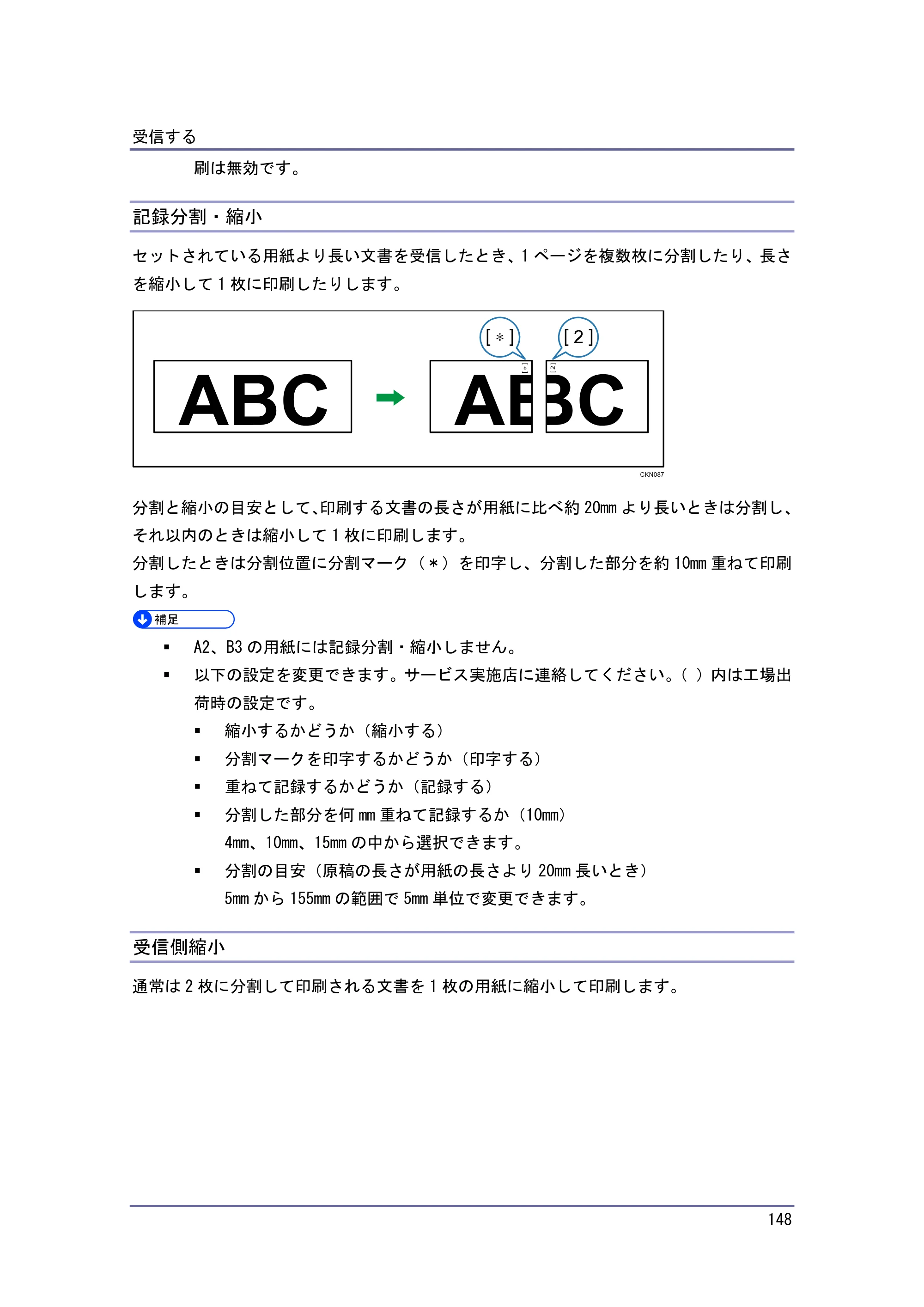 京セラ TASKalfa 4010w / TASKalfa 4011w / TASKalfa 4012w TASKalfa 4010w/4011w/4012w 使用説明書（ファクス） — 記録分割・縮小 — 原本ページ — 148ページ