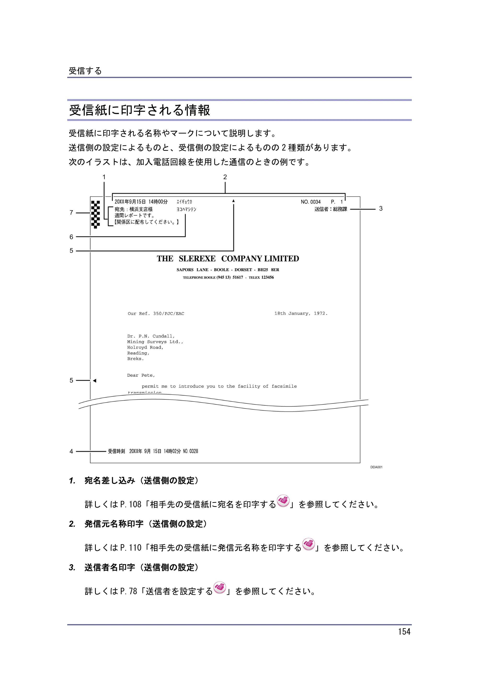 京セラ TASKalfa 4010w / TASKalfa 4011w / TASKalfa 4012w TASKalfa 4010w/4011w/4012w 使用説明書（ファクス） — 受信紙に印字される情報 — 原本ページ — 154ページ