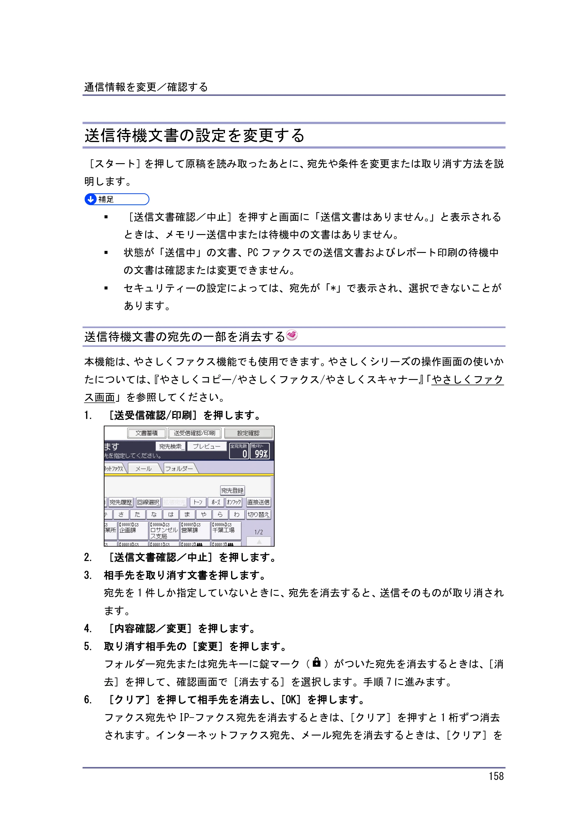 京セラ TASKalfa 4010w / TASKalfa 4011w / TASKalfa 4012w TASKalfa 4010w/4011w/4012w 使用説明書（ファクス） — 送信待機文書の設定を変更する — 原本ページ — 158ページ