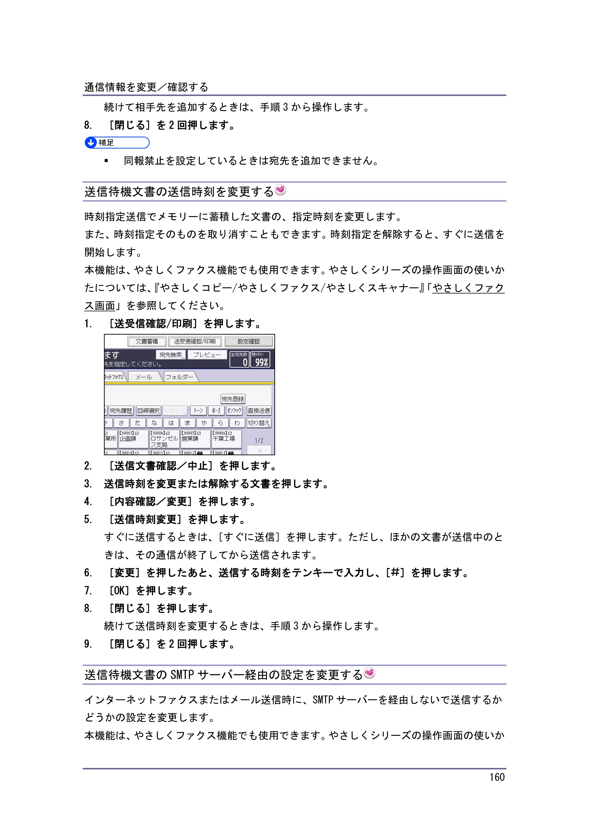 京セラ TASKalfa 4010w / TASKalfa 4011w / TASKalfa 4012w TASKalfa 4010w/4011w/4012w 使用説明書（ファクス） — 送信待機文書の送信時刻を変更する — 原本ページ — 160ページ