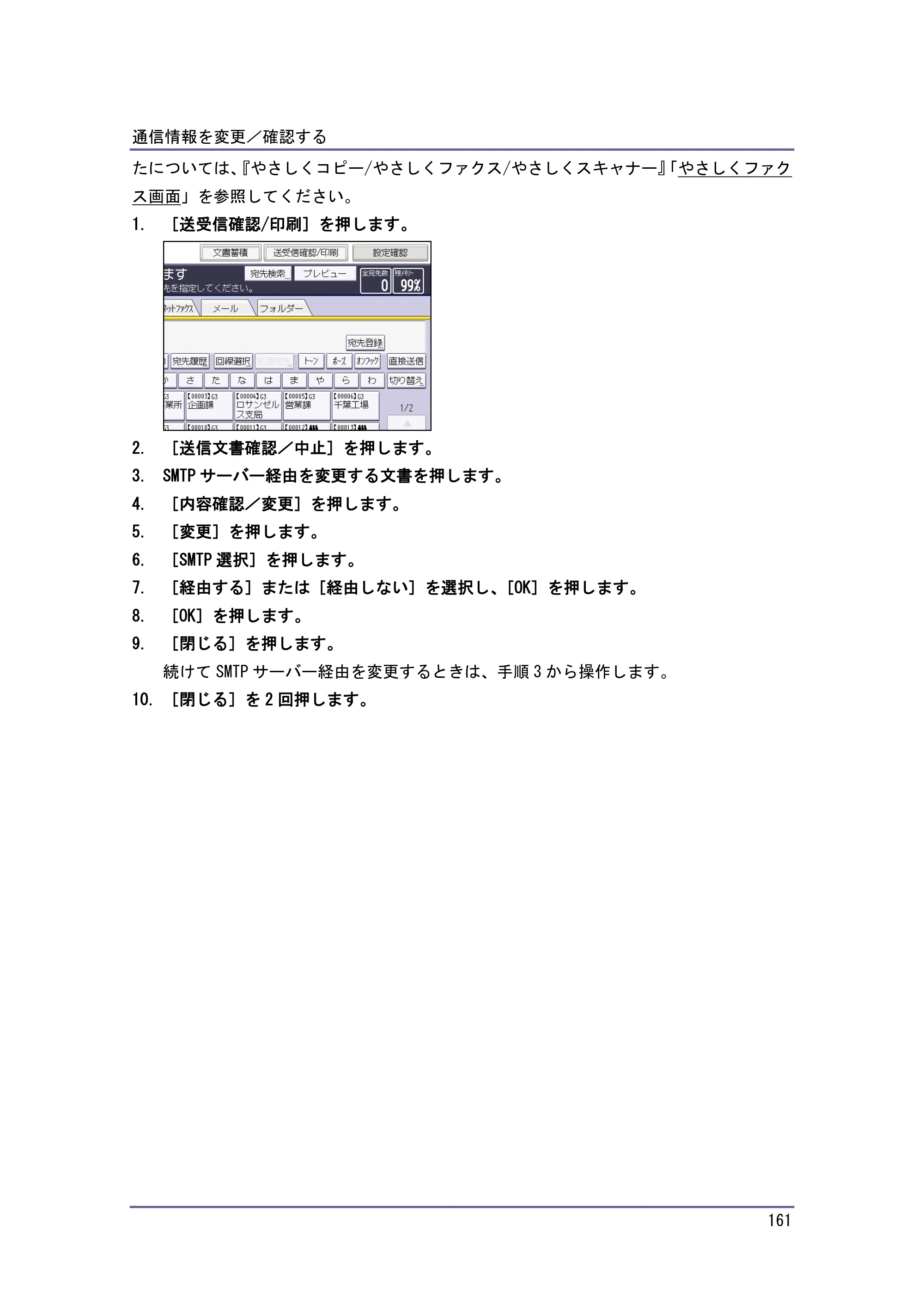 京セラ TASKalfa 4010w / TASKalfa 4011w / TASKalfa 4012w TASKalfa 4010w/4011w/4012w 使用説明書（ファクス） — 原本ページ — 161ページ
