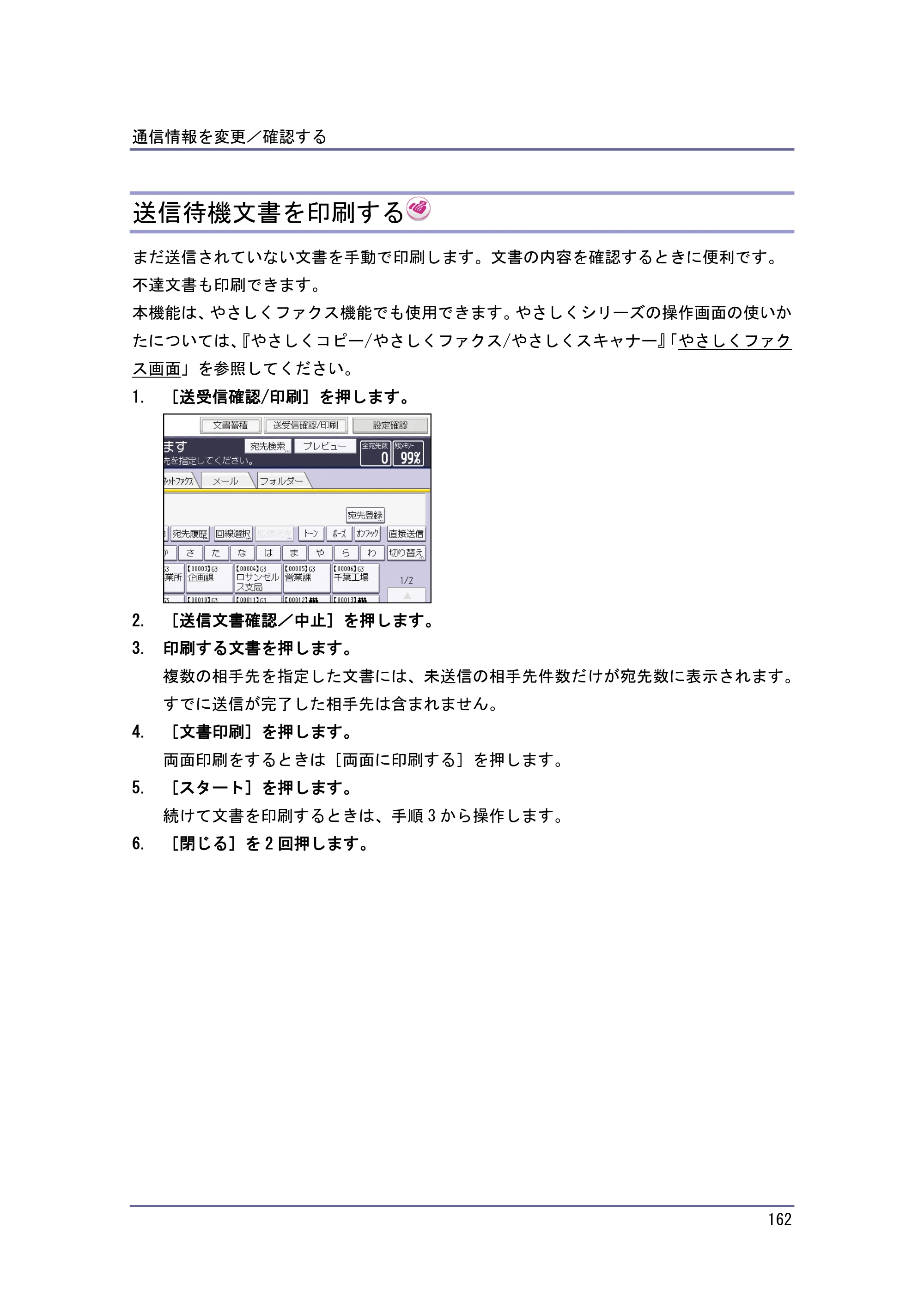 京セラ TASKalfa 4010w / TASKalfa 4011w / TASKalfa 4012w TASKalfa 4010w/4011w/4012w 使用説明書（ファクス） — 送信待機文書を印刷する — 原本ページ — 162ページ