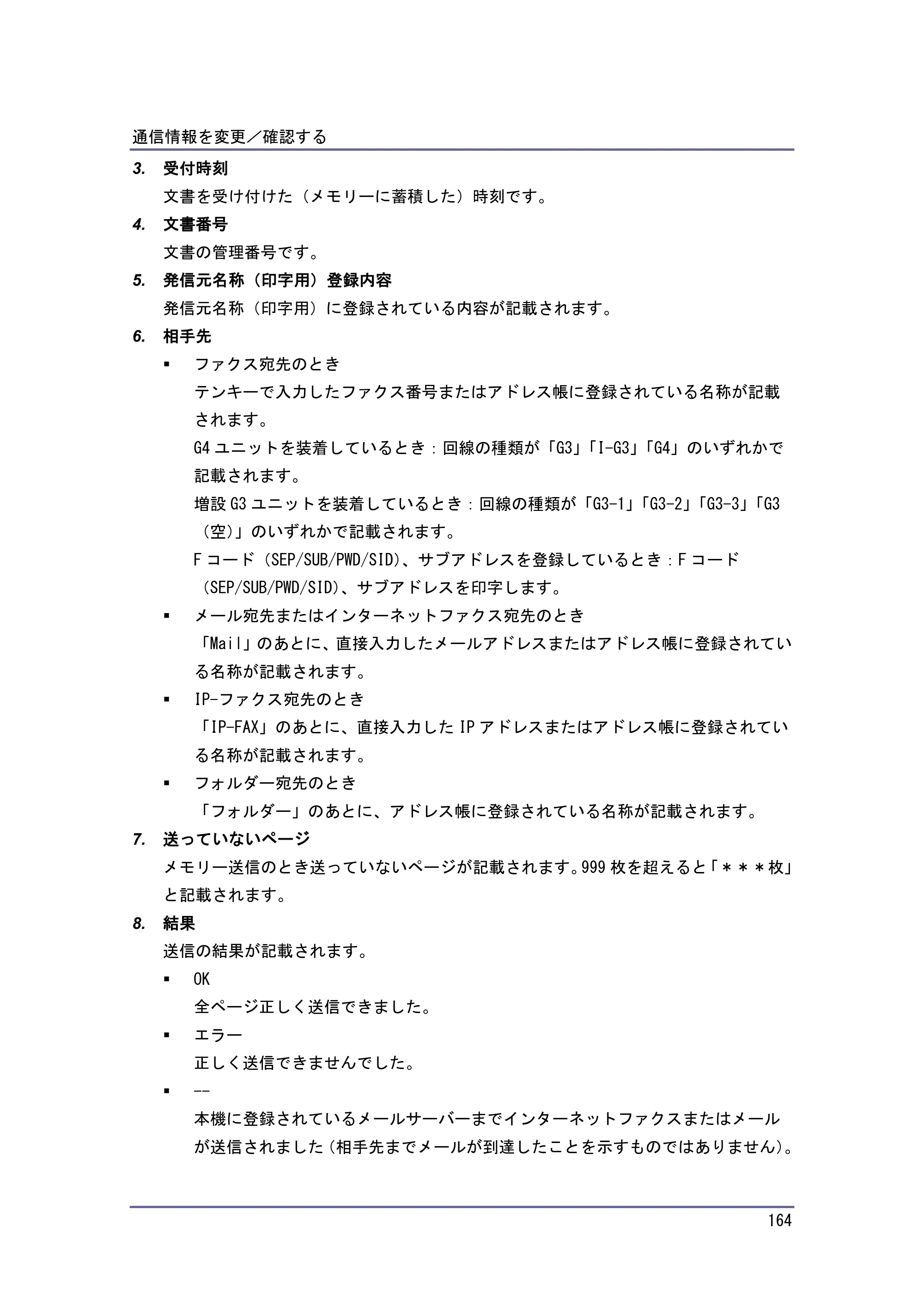 京セラ TASKalfa 4010w / TASKalfa 4011w / TASKalfa 4012w TASKalfa 4010w/4011w/4012w 使用説明書（ファクス） — 原本ページ — 164ページ