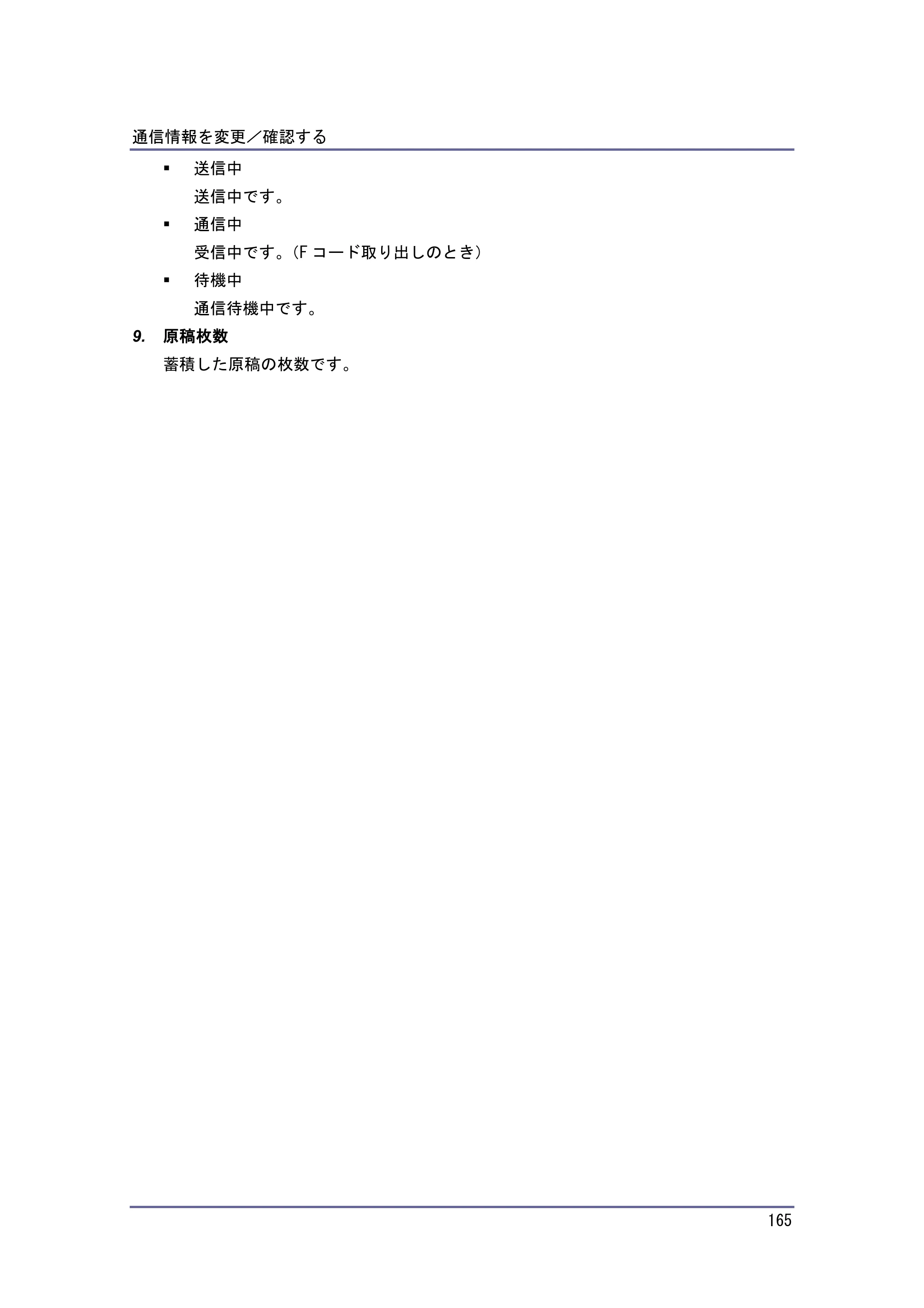 京セラ TASKalfa 4010w / TASKalfa 4011w / TASKalfa 4012w TASKalfa 4010w/4011w/4012w 使用説明書（ファクス） — 原本ページ — 165ページ