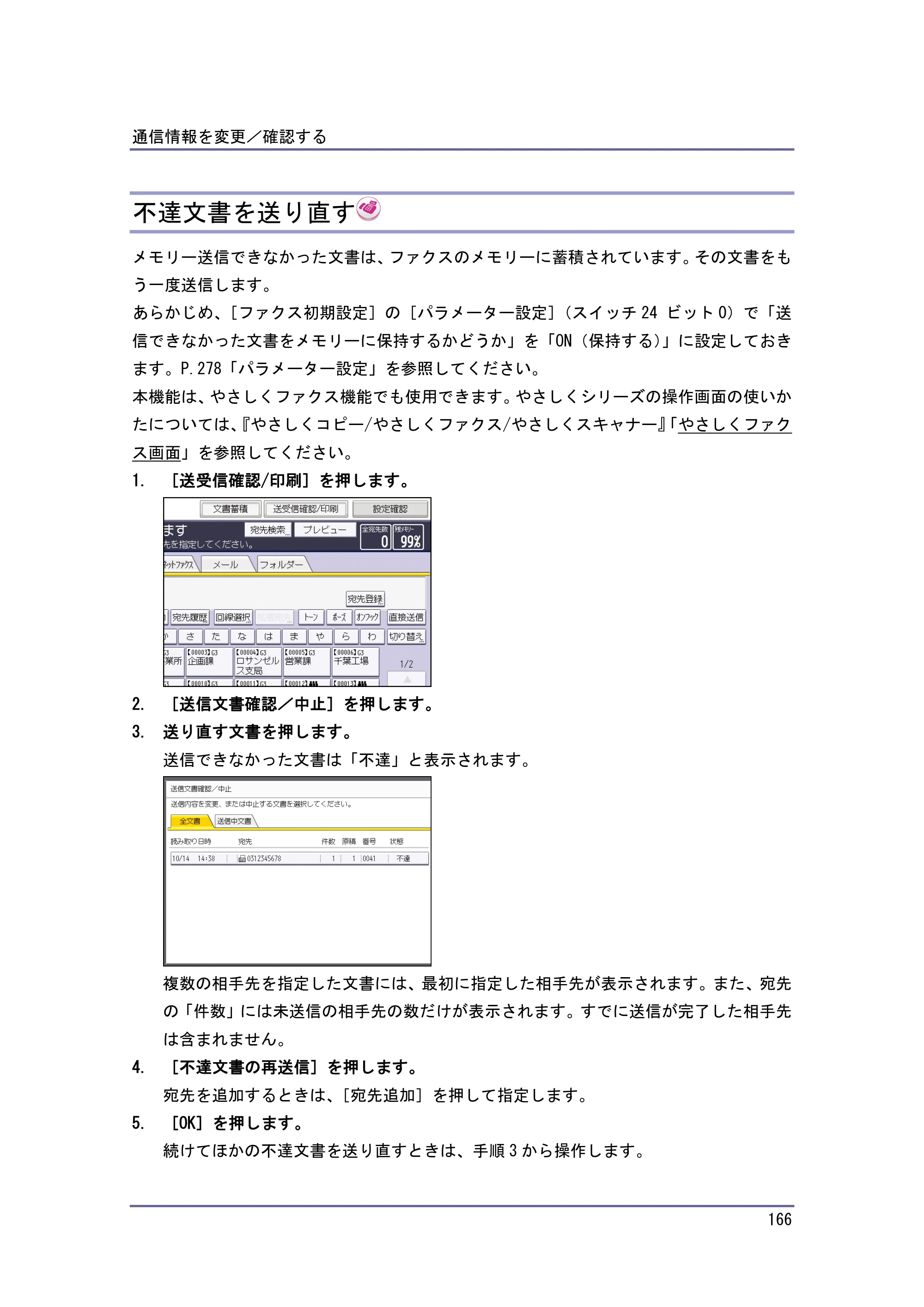 京セラ TASKalfa 4010w / TASKalfa 4011w / TASKalfa 4012w TASKalfa 4010w/4011w/4012w 使用説明書（ファクス） — 不達文書を送り直す — 原本ページ — 166ページ