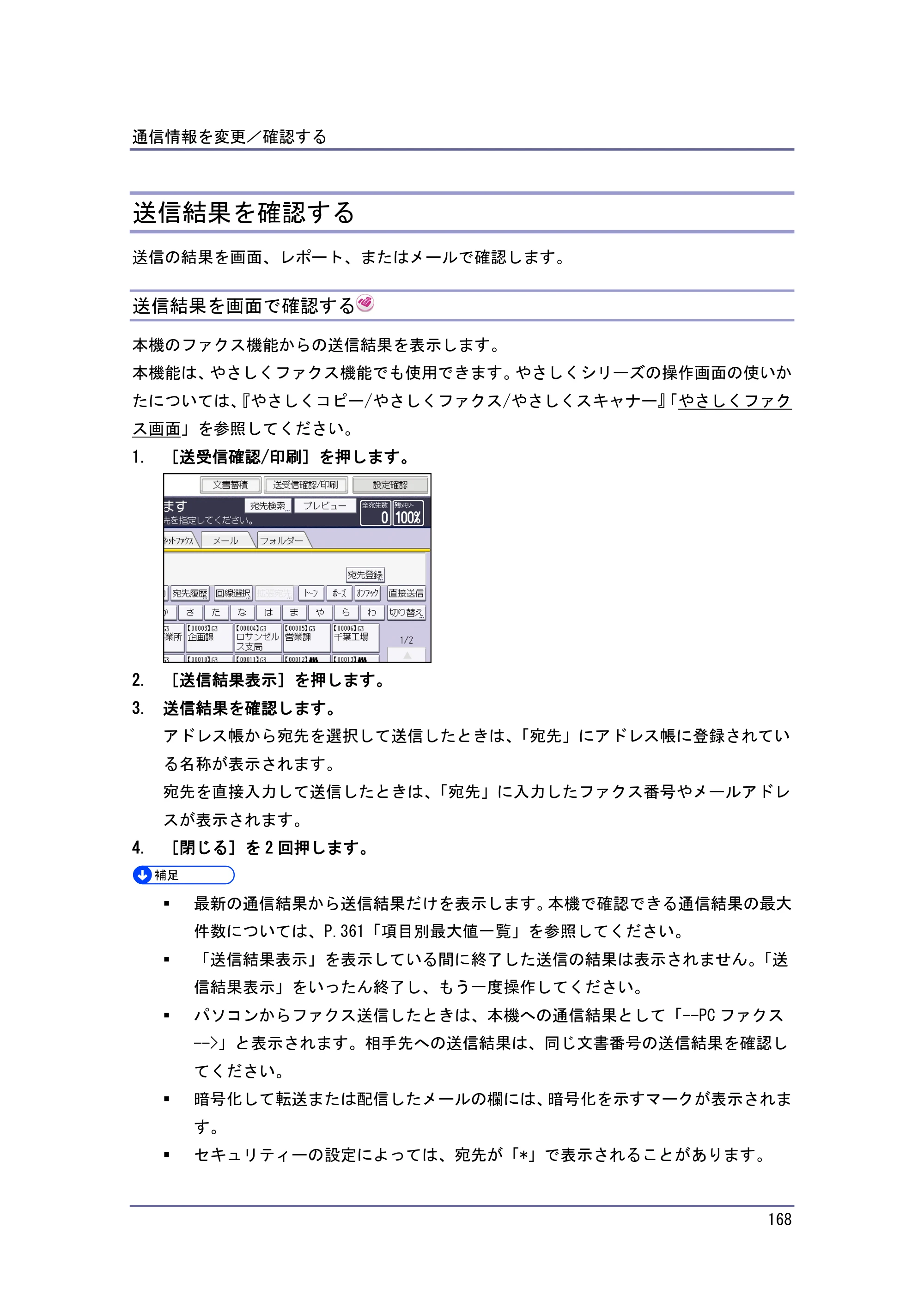 京セラ TASKalfa 4010w / TASKalfa 4011w / TASKalfa 4012w TASKalfa 4010w/4011w/4012w 使用説明書（ファクス） — 送信結果を確認する — 原本ページ — 168ページ