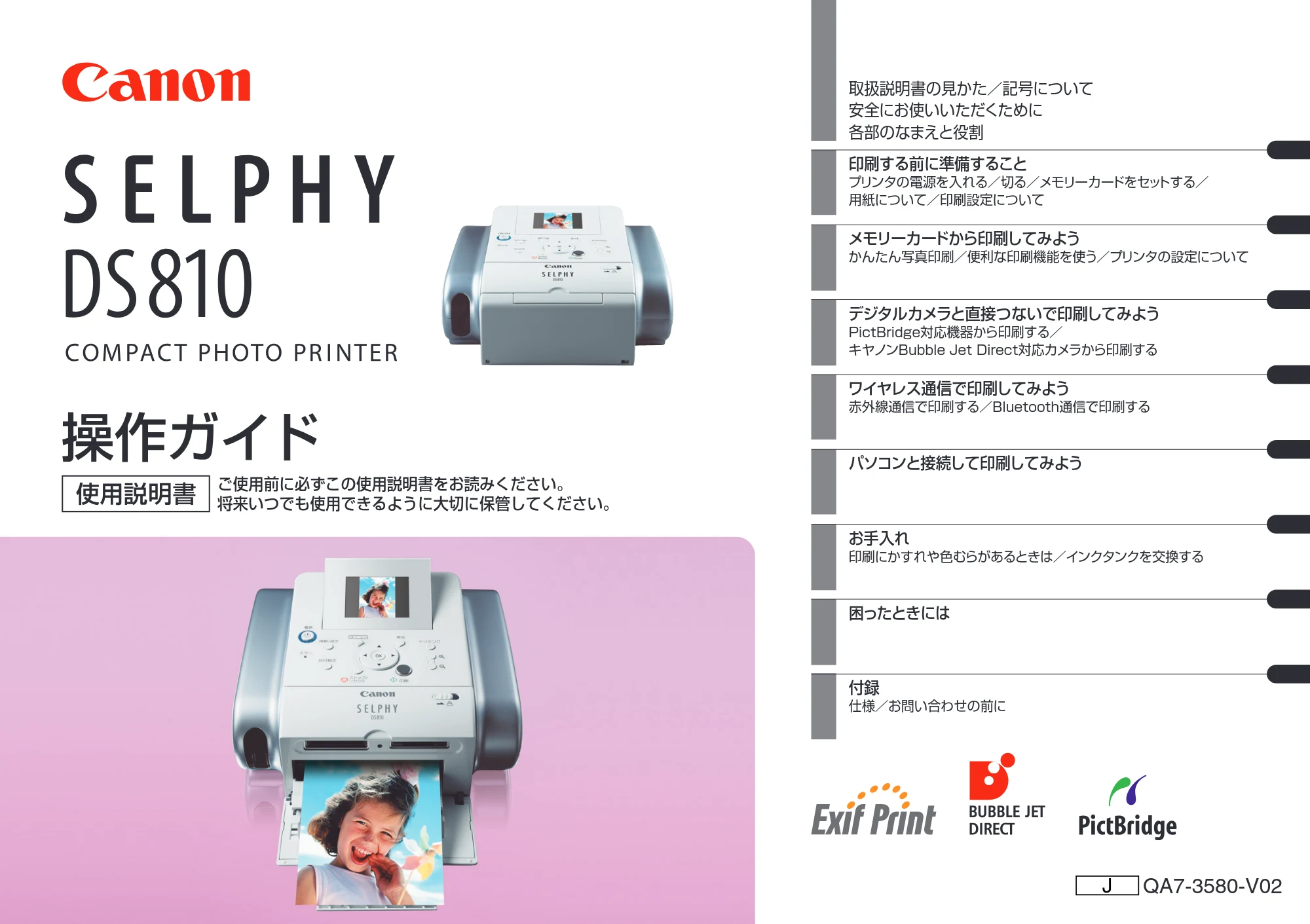 キヤノン SELPHY DS810 操作ガイド （PDF形式／9.64Mバイト） — 原本ページ — 1ページ