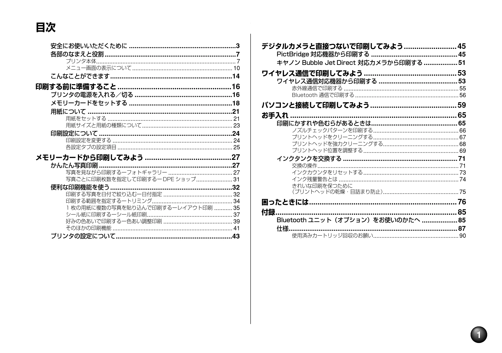 キヤノン SELPHY DS810 操作ガイド （PDF形式／9.64Mバイト） — 安全にお使いいただくために — 原本ページ — 3ページ