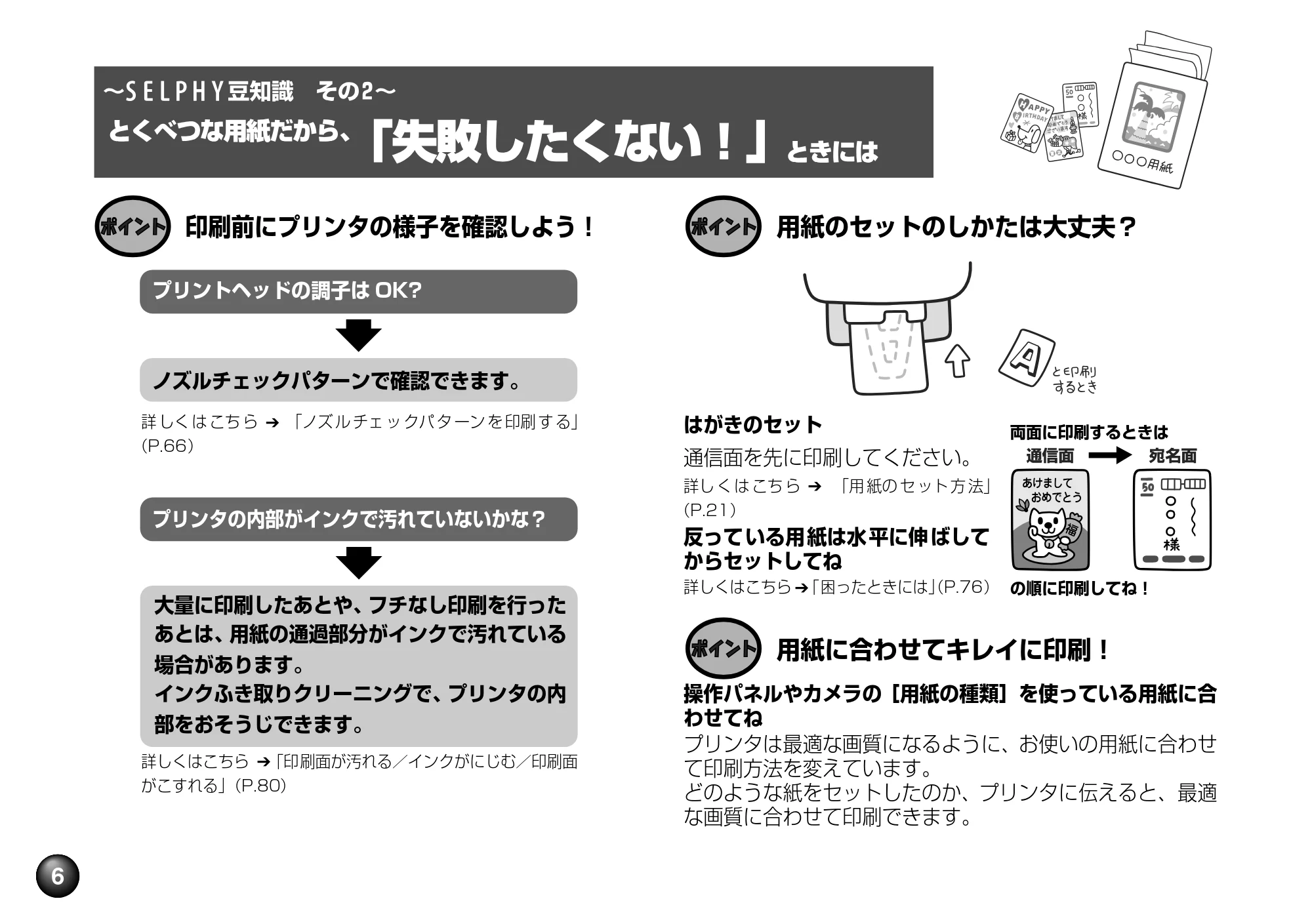 キヤノン SELPHY DS810 操作ガイド （PDF形式／9.64Mバイト） — 原本ページ — 8ページ