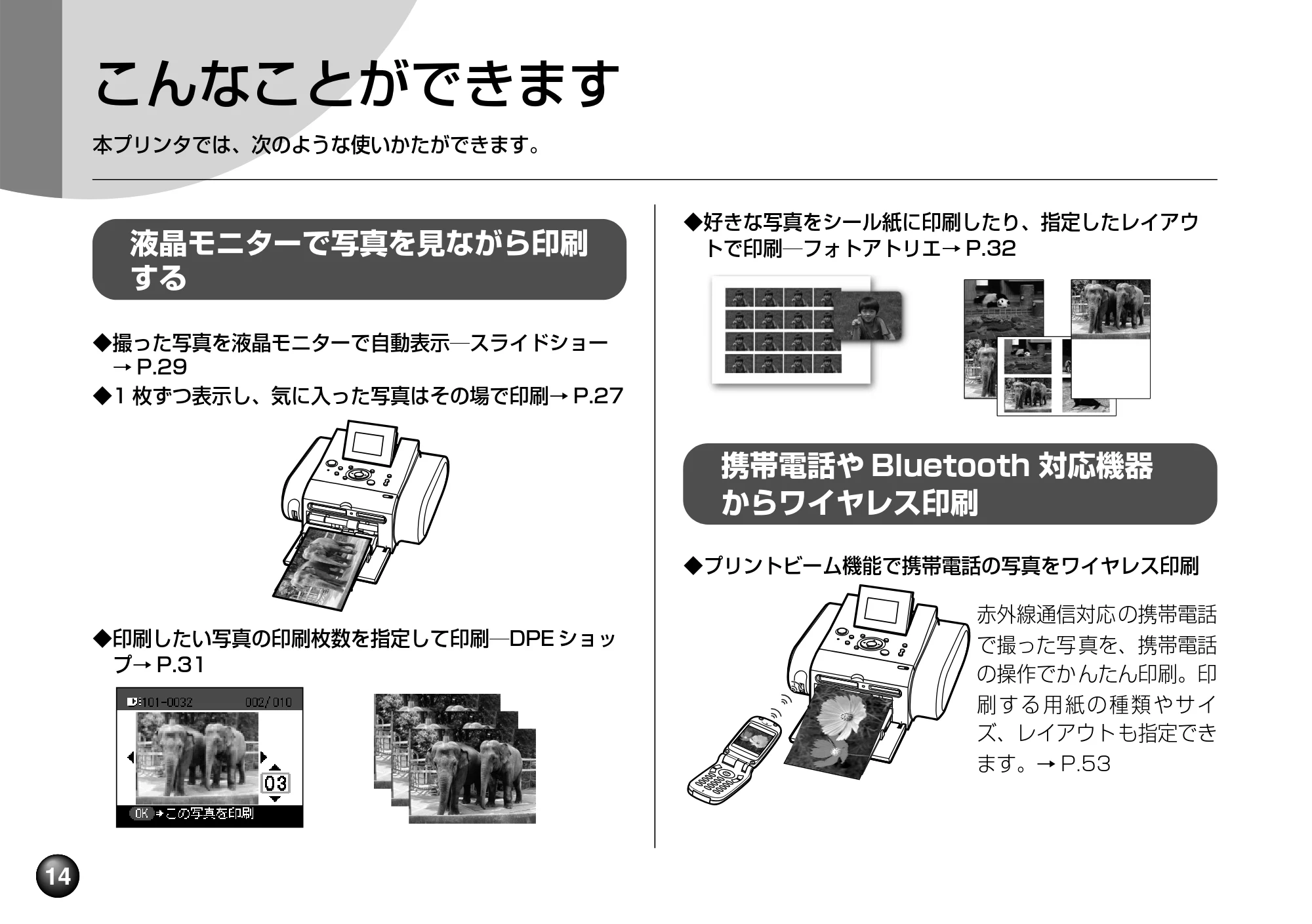キヤノン SELPHY DS810 操作ガイド （PDF形式／9.64Mバイト） — 印刷する前に準備すること — 原本ページ — 16ページ