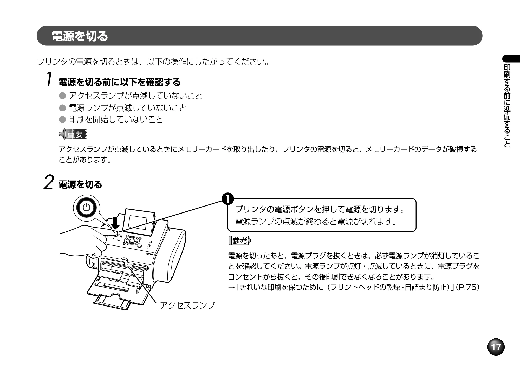 キヤノン SELPHY DS810 操作ガイド （PDF形式／9.64Mバイト） — 原本ページ — 19ページ