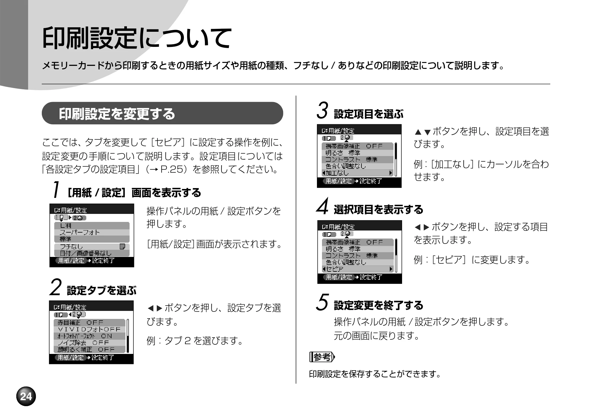 キヤノン SELPHY DS810 操作ガイド （PDF形式／9.64Mバイト） — 原本ページ — 26ページ