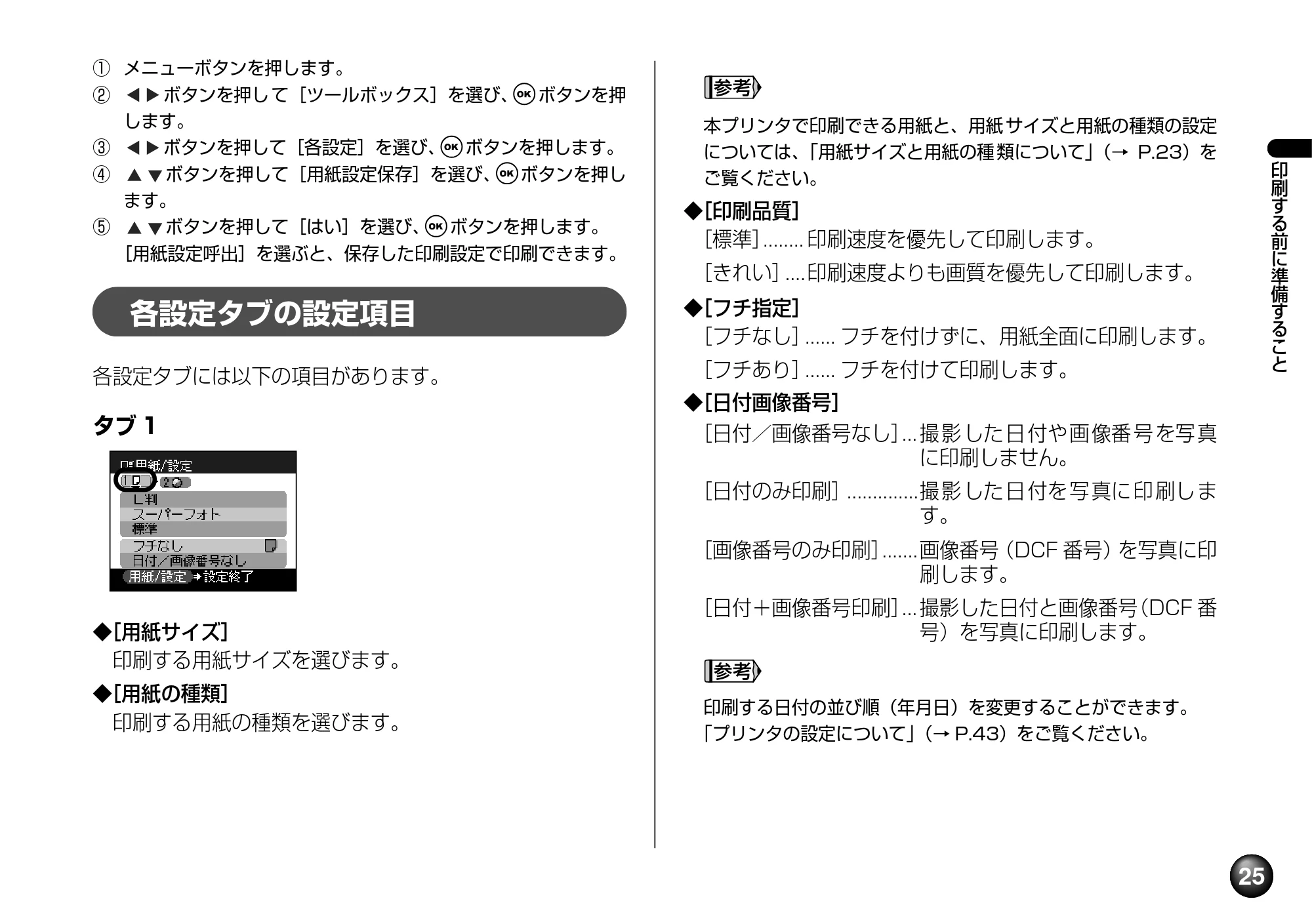 キヤノン SELPHY DS810 操作ガイド （PDF形式／9.64Mバイト） — メモリーカードから印刷してみよう — 原本ページ — 27ページ