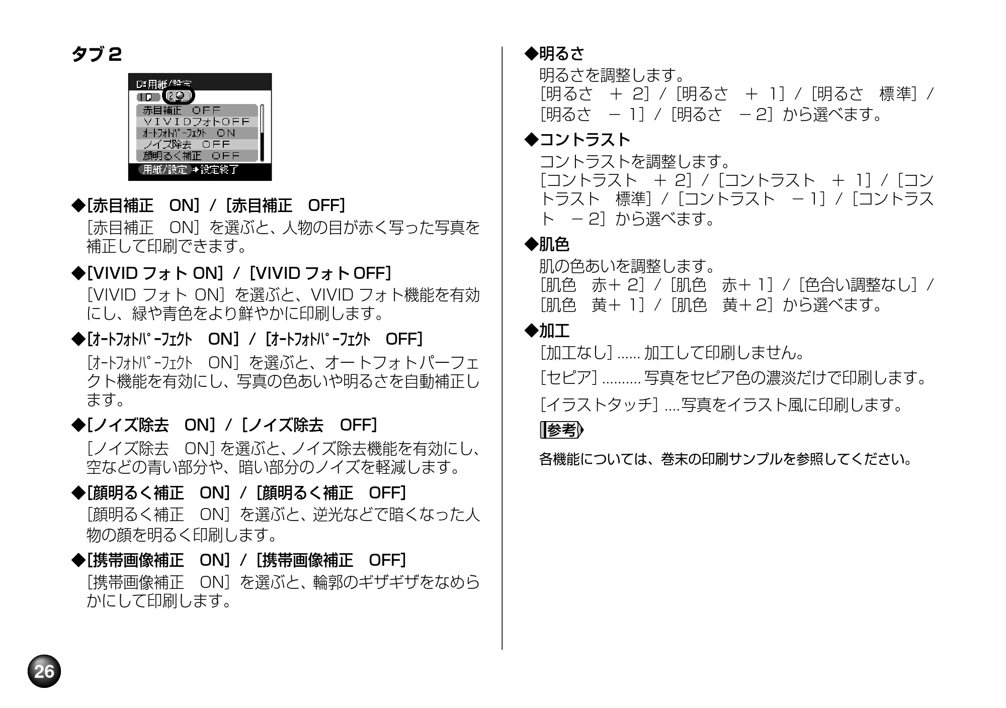 キヤノン SELPHY DS810 操作ガイド （PDF形式／9.64Mバイト） — 原本ページ — 28ページ