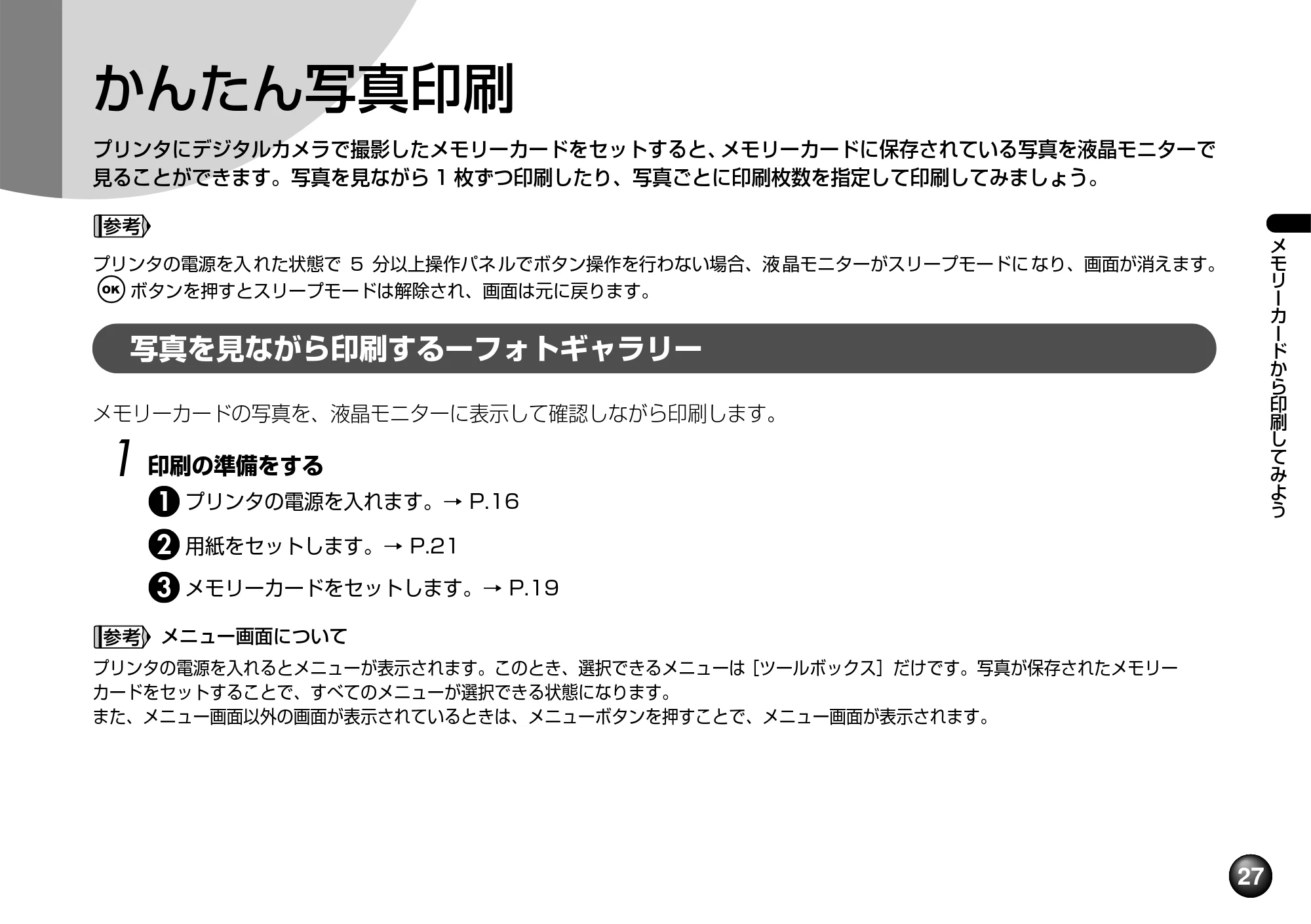 キヤノン SELPHY DS810 操作ガイド （PDF形式／9.64Mバイト） — 原本ページ — 29ページ