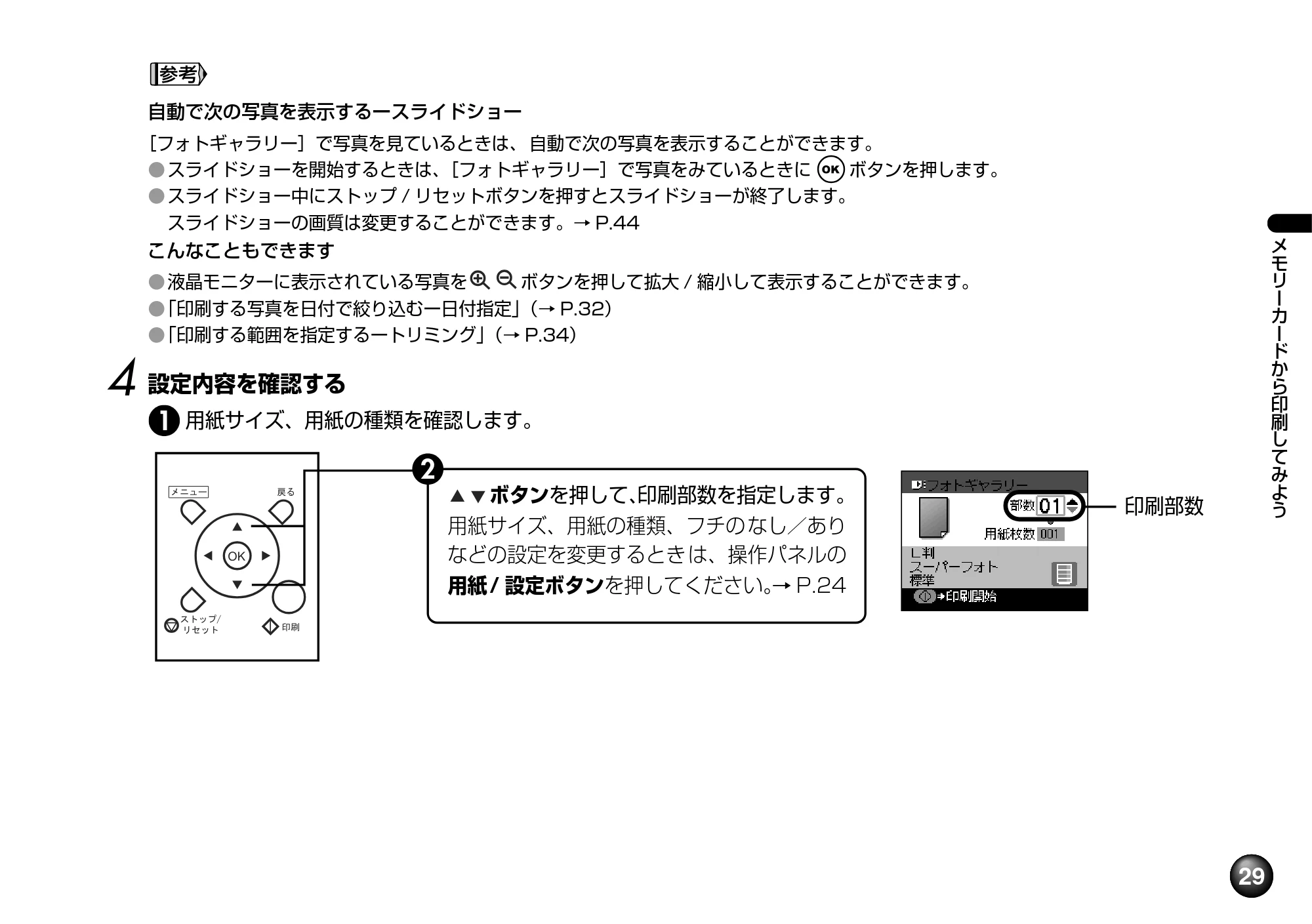 キヤノン SELPHY DS810 操作ガイド （PDF形式／9.64Mバイト） — 写真ごとに印刷枚数を指定して印刷するー DPE ショップ — 原本ページ — 31ページ