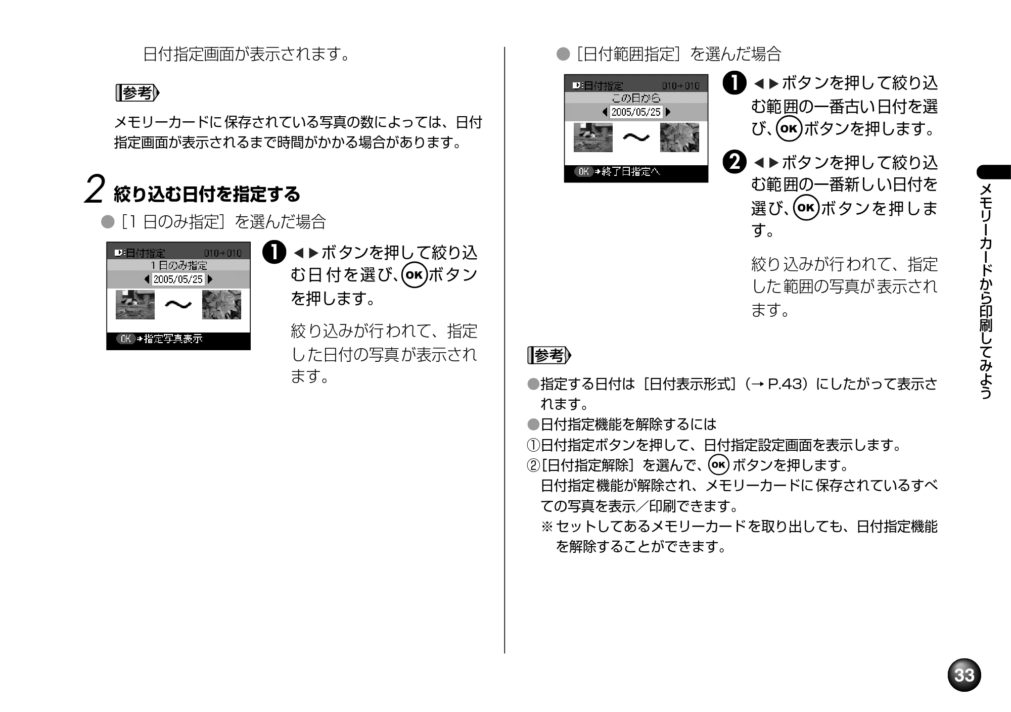 キヤノン SELPHY DS810 操作ガイド （PDF形式／9.64Mバイト） — 1 枚の用紙に複数の写真を貼り込んで印刷するーレイアウト印刷 — 原本ページ — 35ページ