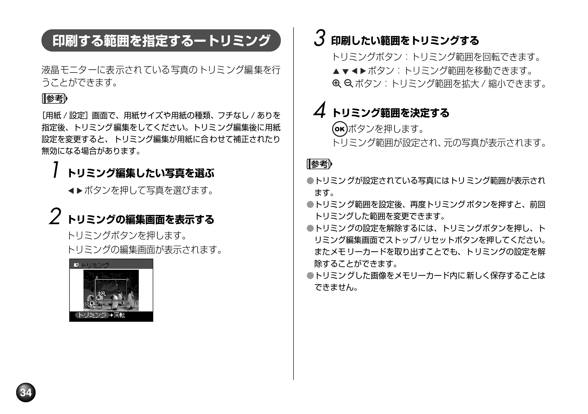 キヤノン SELPHY DS810 操作ガイド （PDF形式／9.64Mバイト） — 原本ページ — 36ページ