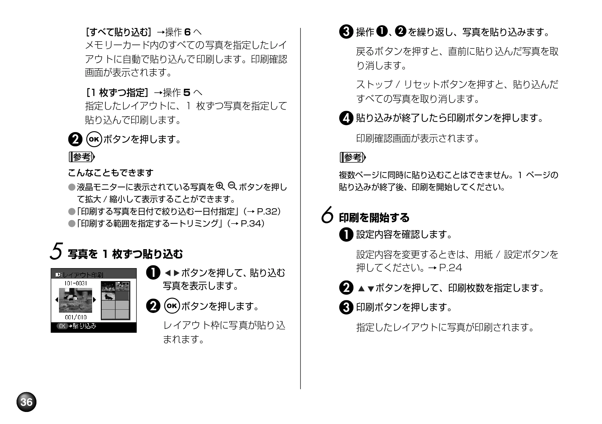 キヤノン SELPHY DS810 操作ガイド （PDF形式／9.64Mバイト） — 原本ページ — 38ページ