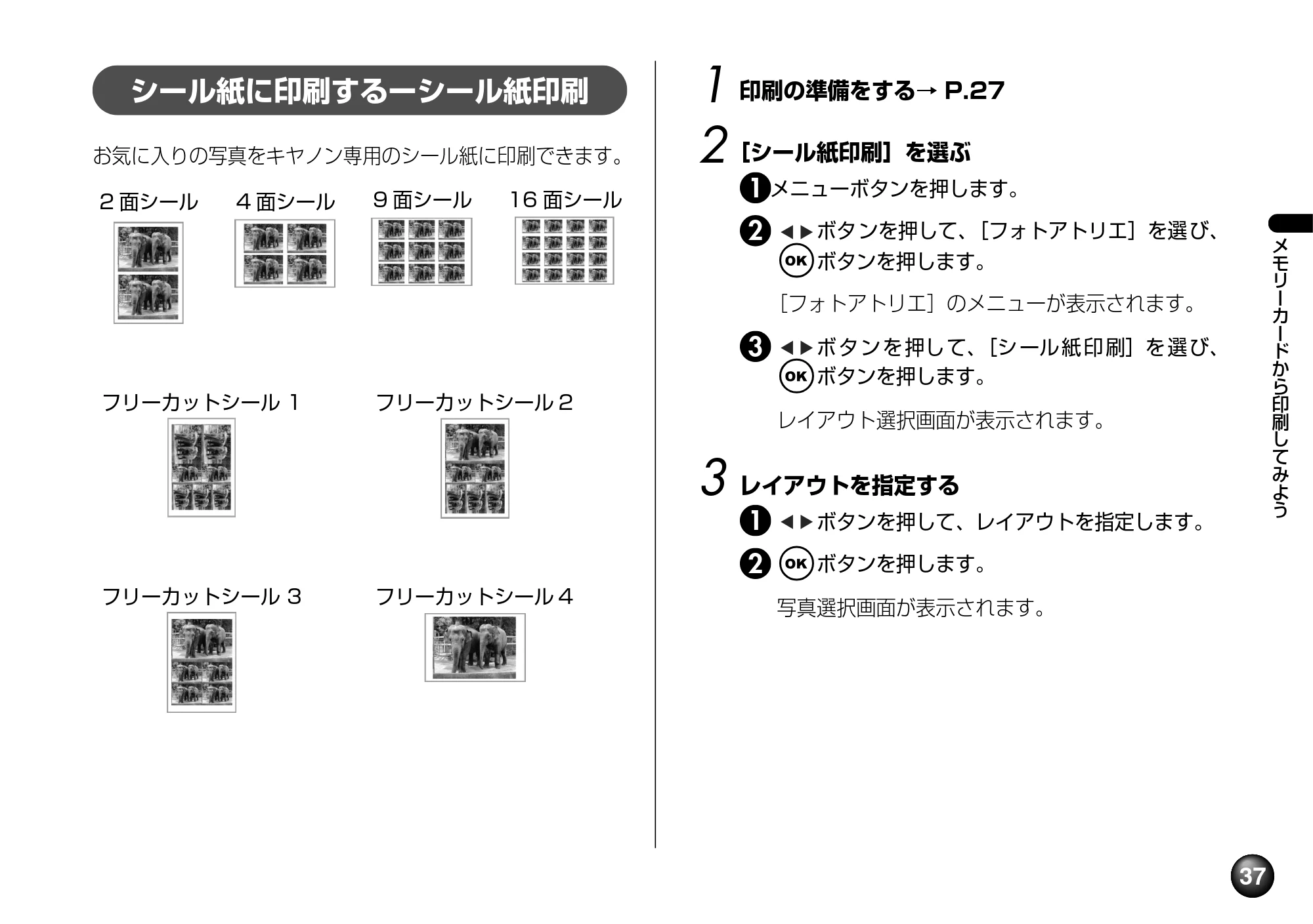 キヤノン SELPHY DS810 操作ガイド （PDF形式／9.64Mバイト） — 好みの色あいで印刷するー色あい調整印刷 — 原本ページ — 39ページ