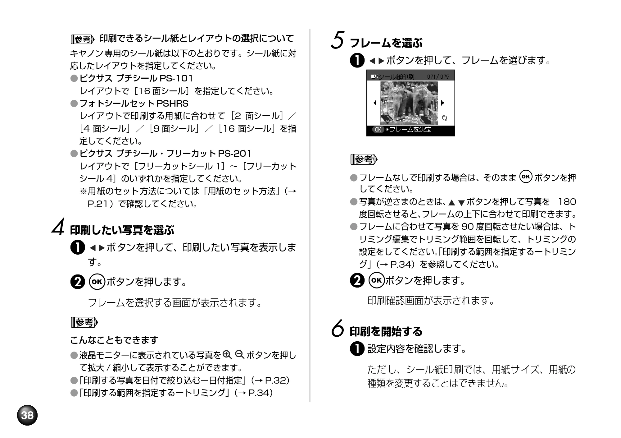 キヤノン SELPHY DS810 操作ガイド （PDF形式／9.64Mバイト） — 原本ページ — 40ページ
